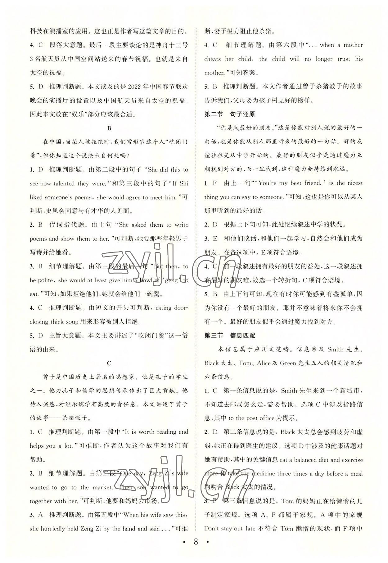 2022年通城學(xué)典初中英語(yǔ)閱讀組合訓(xùn)練八年級(jí)深圳專版 第8頁(yè)