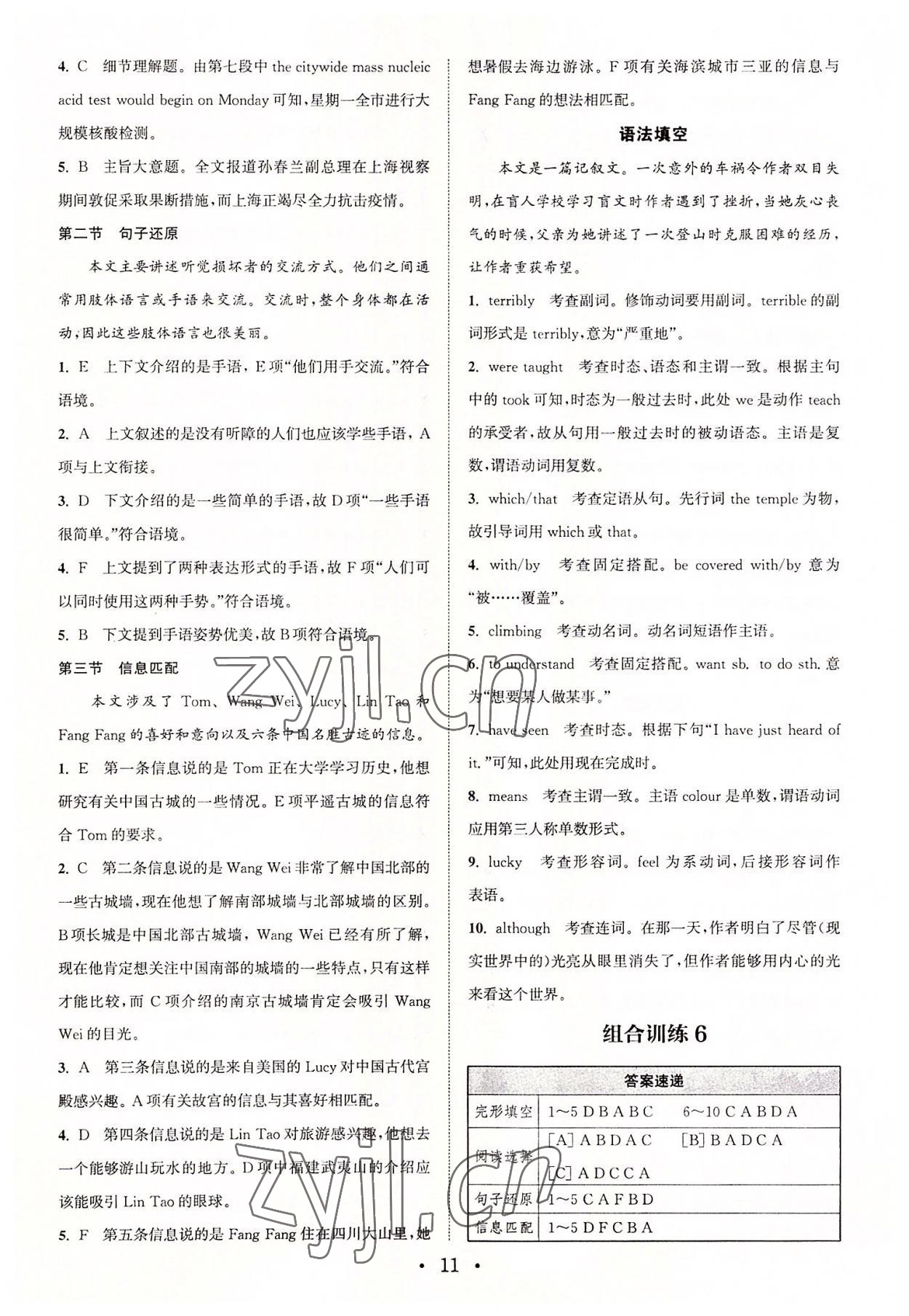 2022年通城學(xué)典初中英語閱讀組合訓(xùn)練九年級(jí)中考深圳專版 第11頁