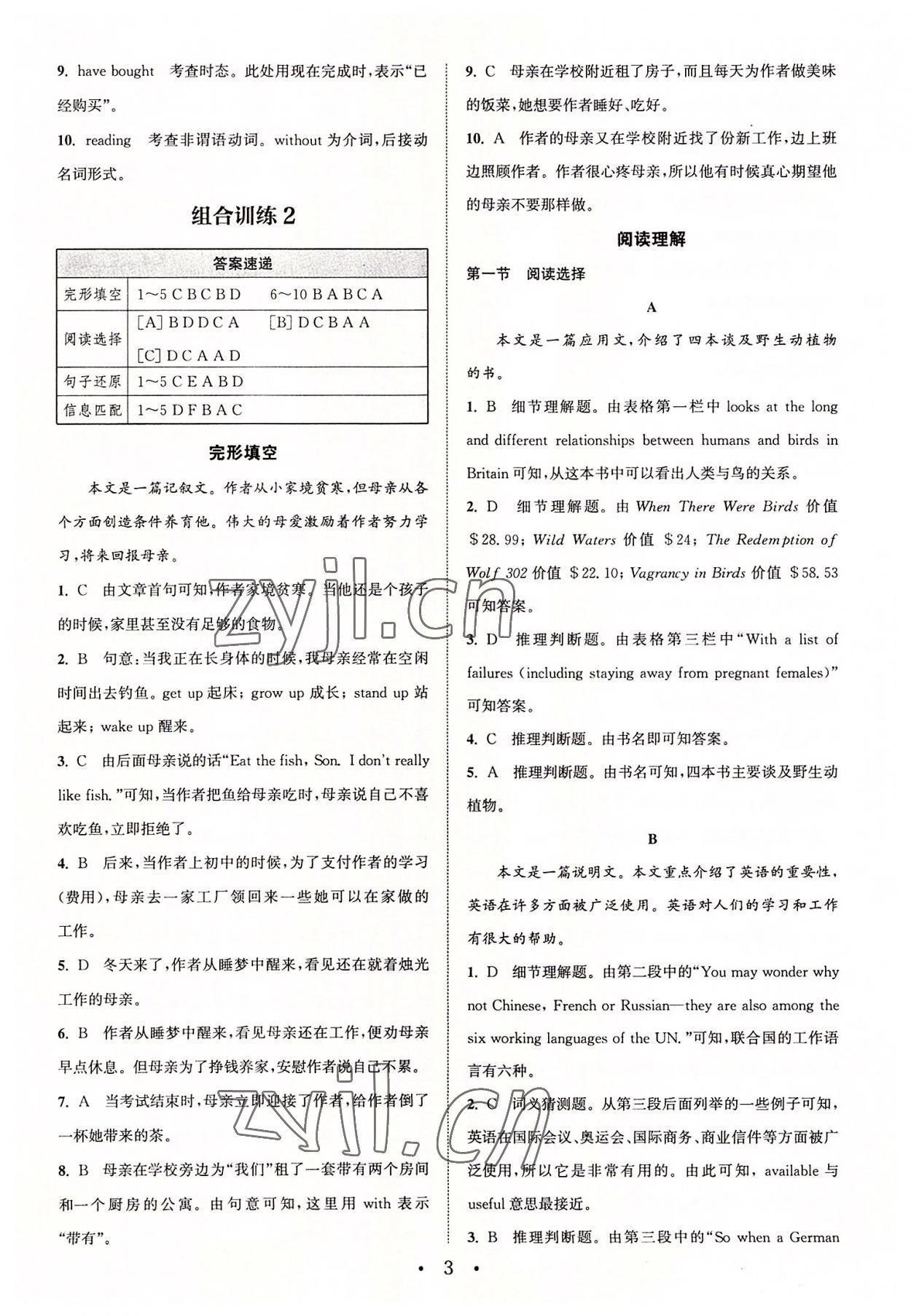 2022年通城學典初中英語閱讀組合訓練九年級中考深圳專版 第3頁