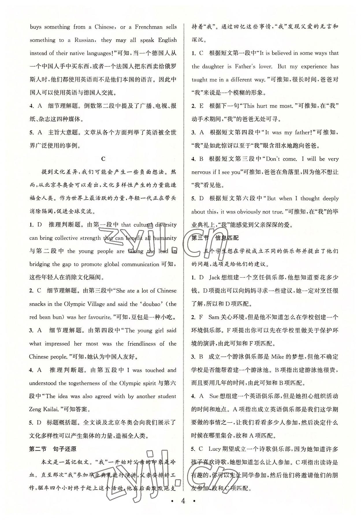 2022年通城學(xué)典初中英語(yǔ)閱讀組合訓(xùn)練九年級(jí)中考深圳專(zhuān)版 第4頁(yè)