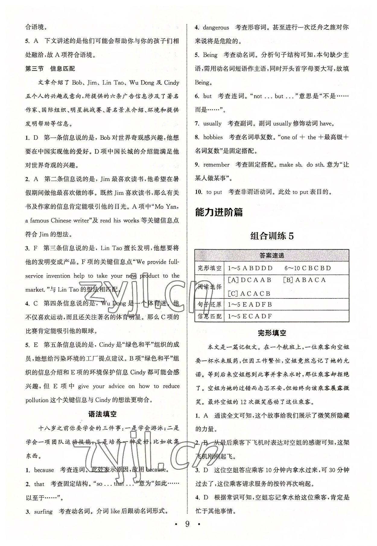 2022年通城學(xué)典初中英語閱讀組合訓(xùn)練九年級中考深圳專版 第9頁