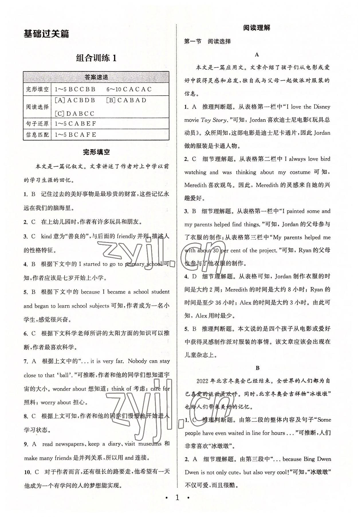 2022年通城學(xué)典初中英語閱讀組合訓(xùn)練九年級中考深圳專版 第1頁