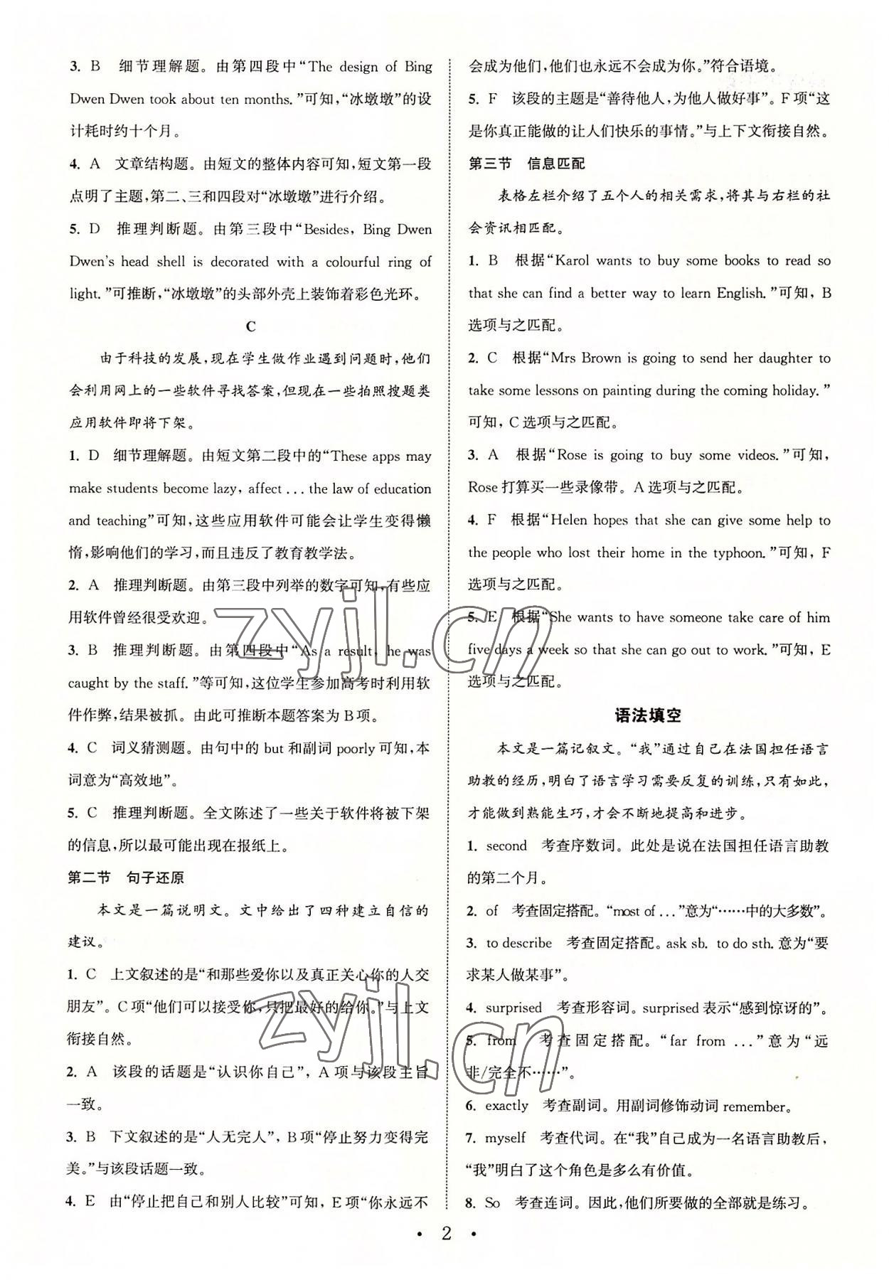 2022年通城學(xué)典初中英語閱讀組合訓(xùn)練九年級中考深圳專版 第2頁