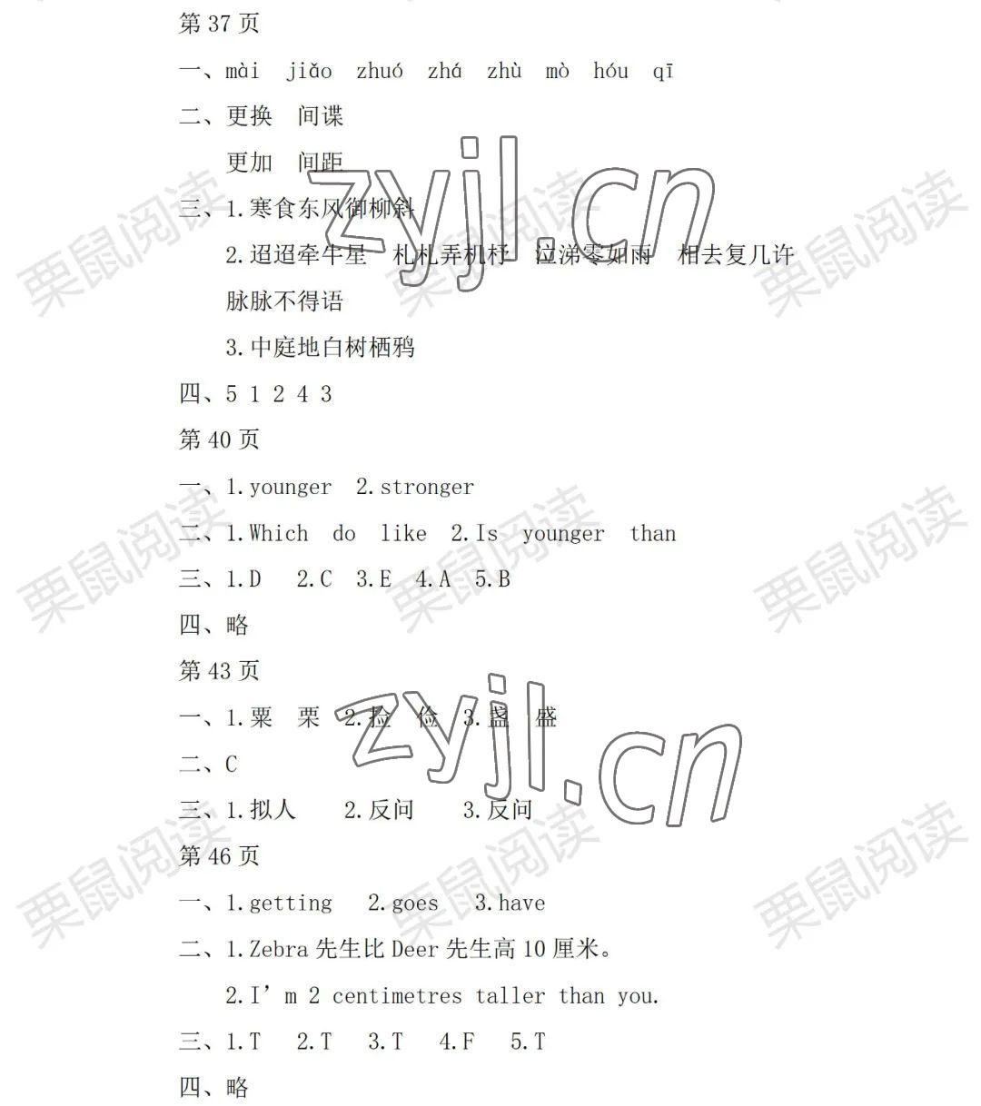 2022年暑假Happy假日六年级文综五四制 参考答案第5页