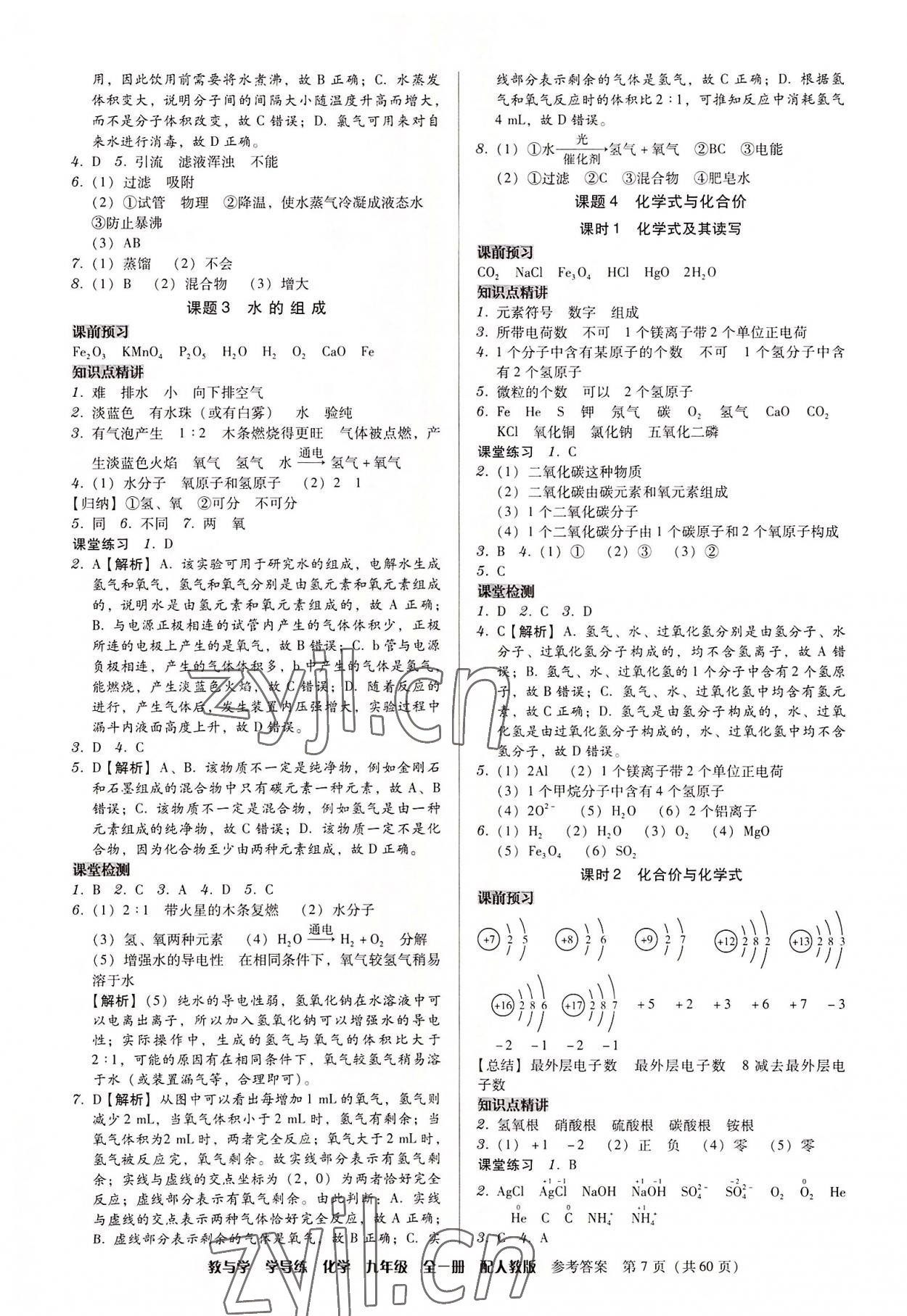 2022年教與學(xué)學(xué)導(dǎo)練九年級化學(xué)全一冊人教版 第7頁