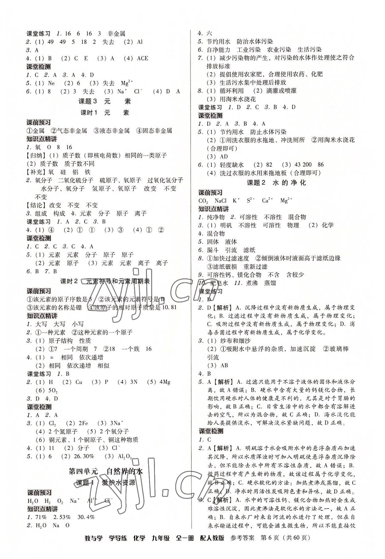 2022年教與學(xué)學(xué)導(dǎo)練九年級化學(xué)全一冊人教版 第6頁