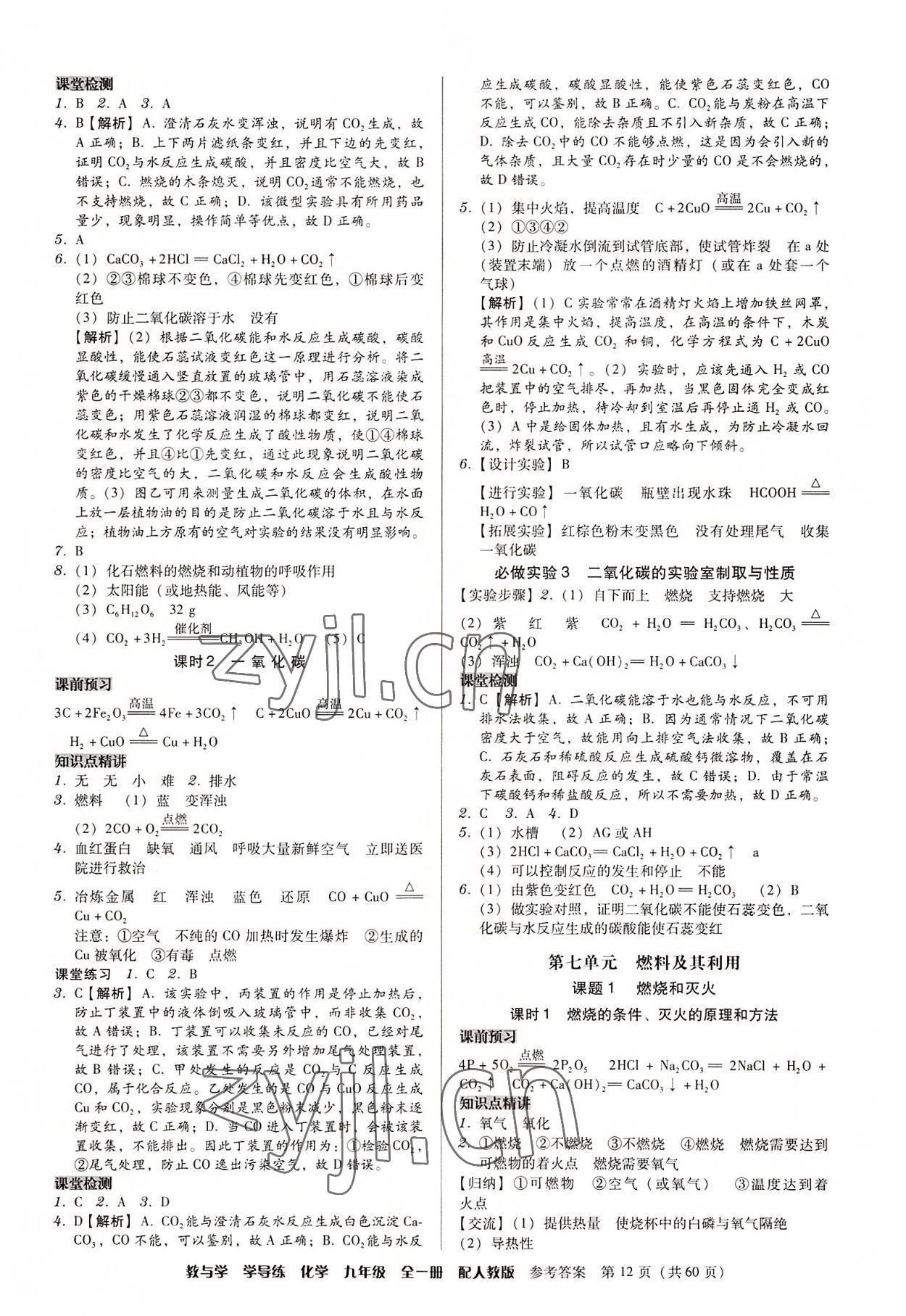 2022年教與學(xué)學(xué)導(dǎo)練九年級(jí)化學(xué)全一冊(cè)人教版 第12頁(yè)