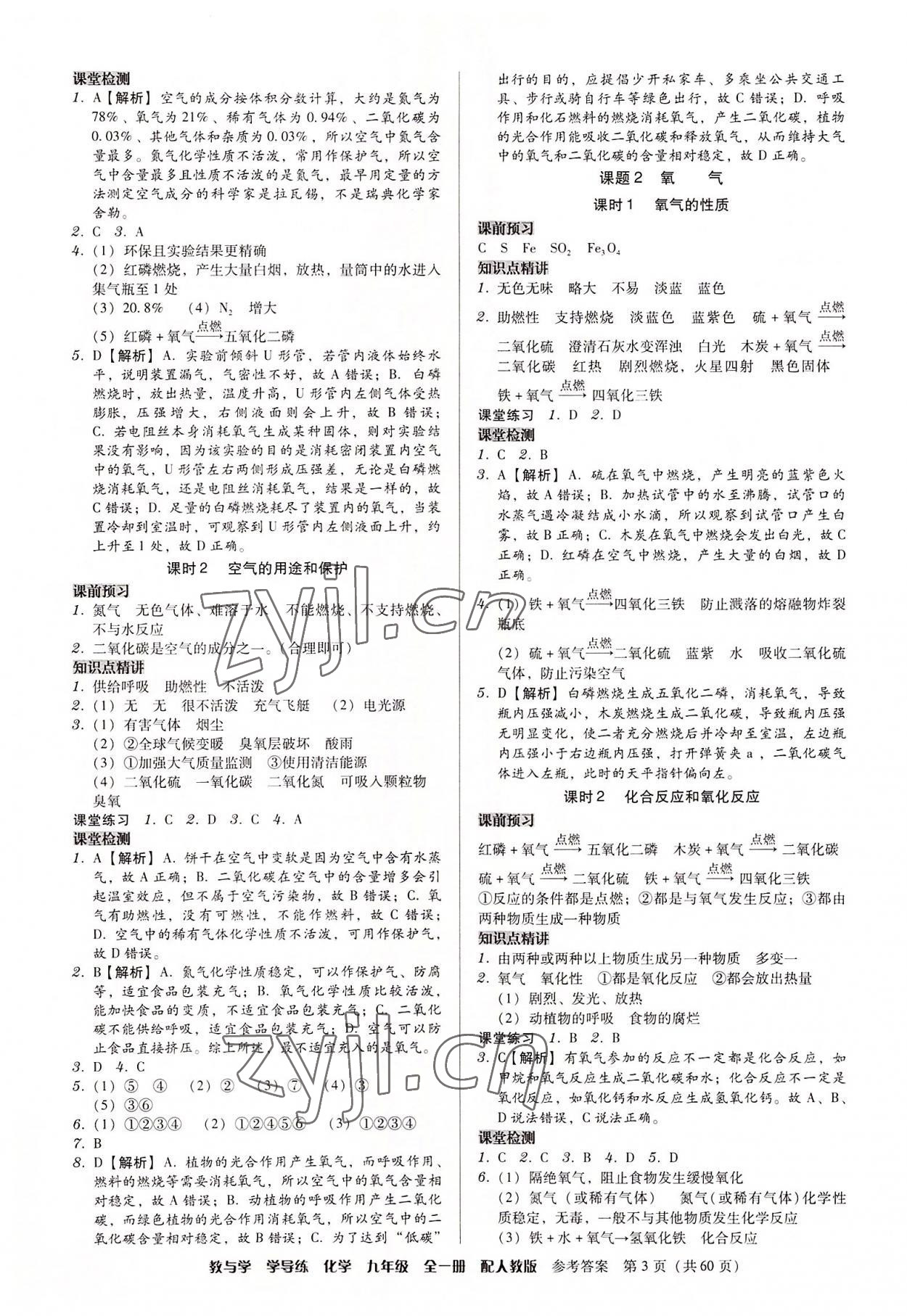 2022年教與學(xué)學(xué)導(dǎo)練九年級(jí)化學(xué)全一冊(cè)人教版 第3頁(yè)