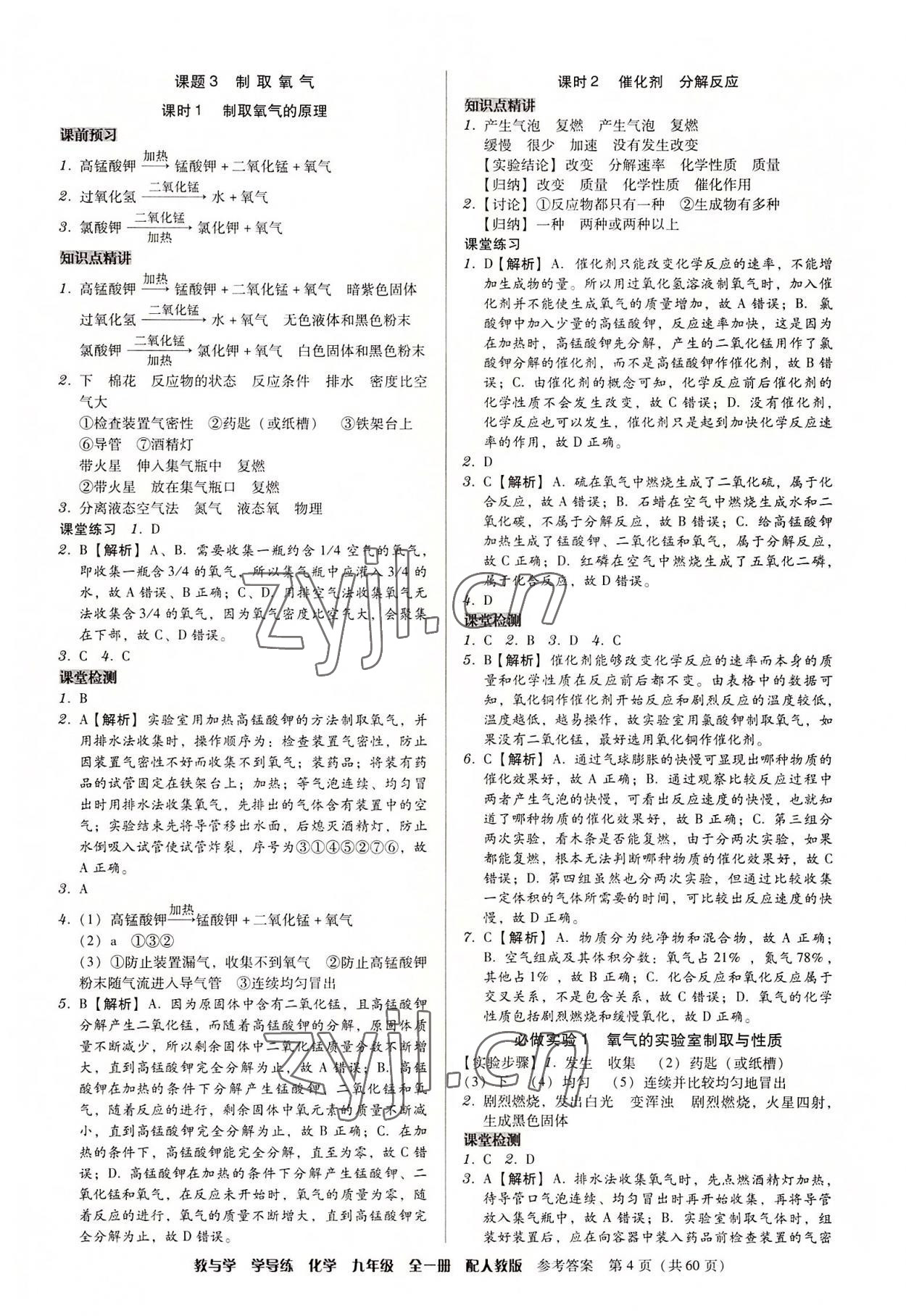 2022年教與學學導練九年級化學全一冊人教版 第4頁