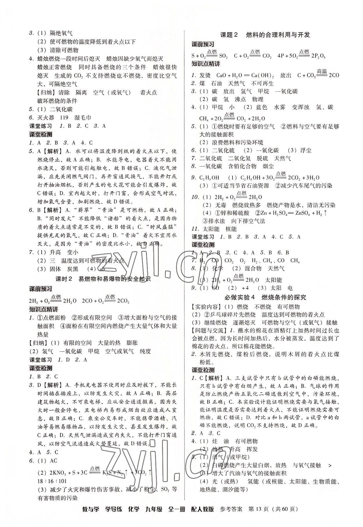 2022年教與學(xué)學(xué)導(dǎo)練九年級(jí)化學(xué)全一冊(cè)人教版 第13頁