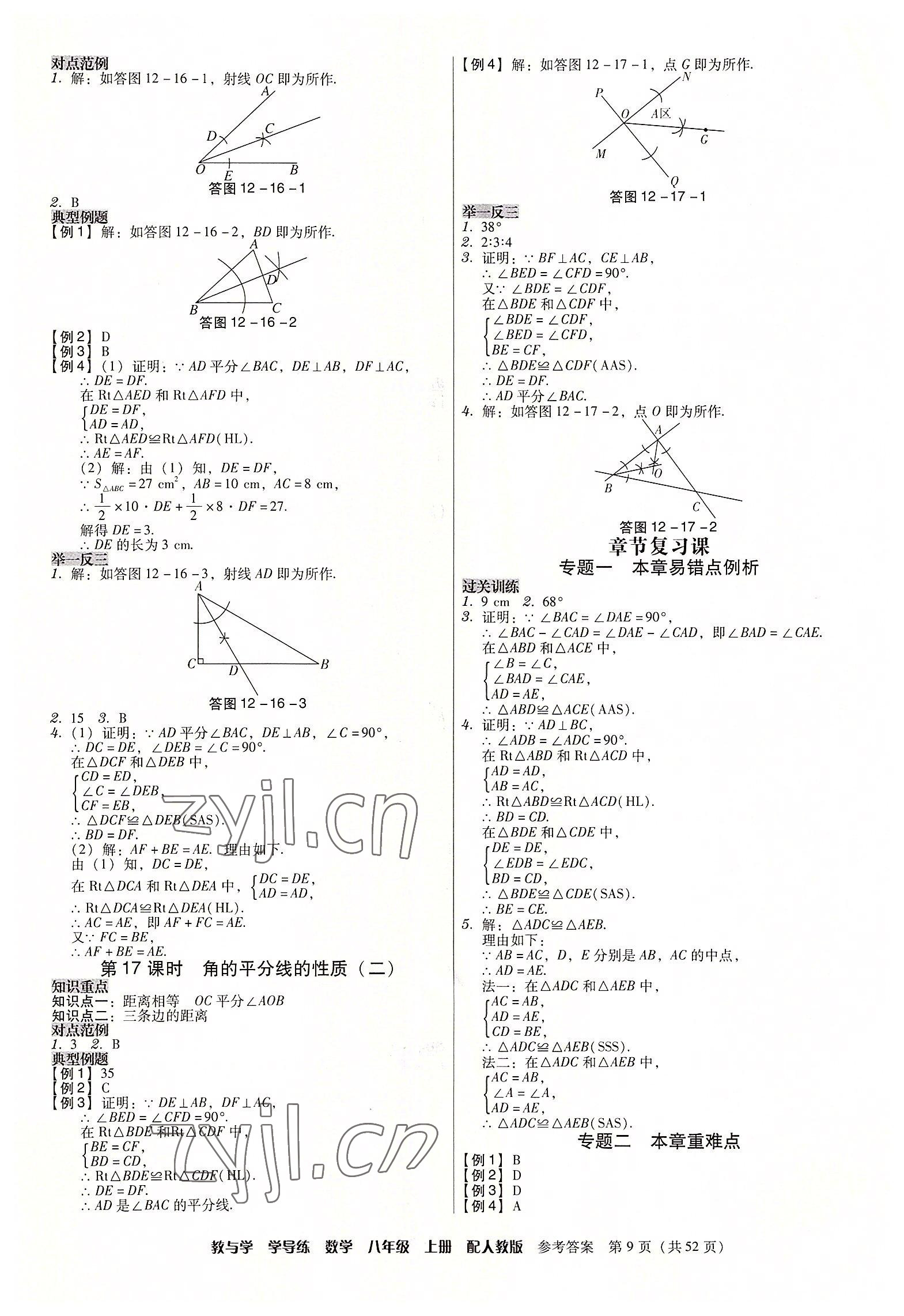 2022年教與學(xué)學(xué)導(dǎo)練八年級數(shù)學(xué)上冊人教版 第9頁