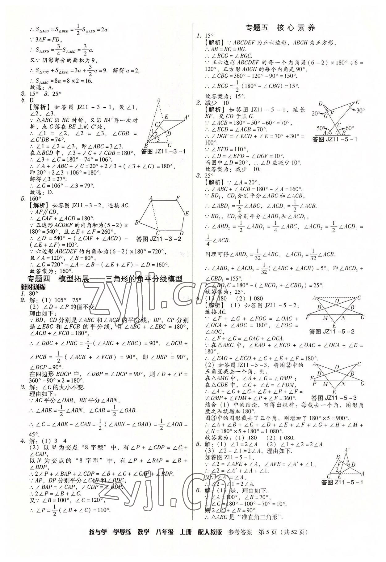 2022年教與學(xué)學(xué)導(dǎo)練八年級(jí)數(shù)學(xué)上冊(cè)人教版 第5頁