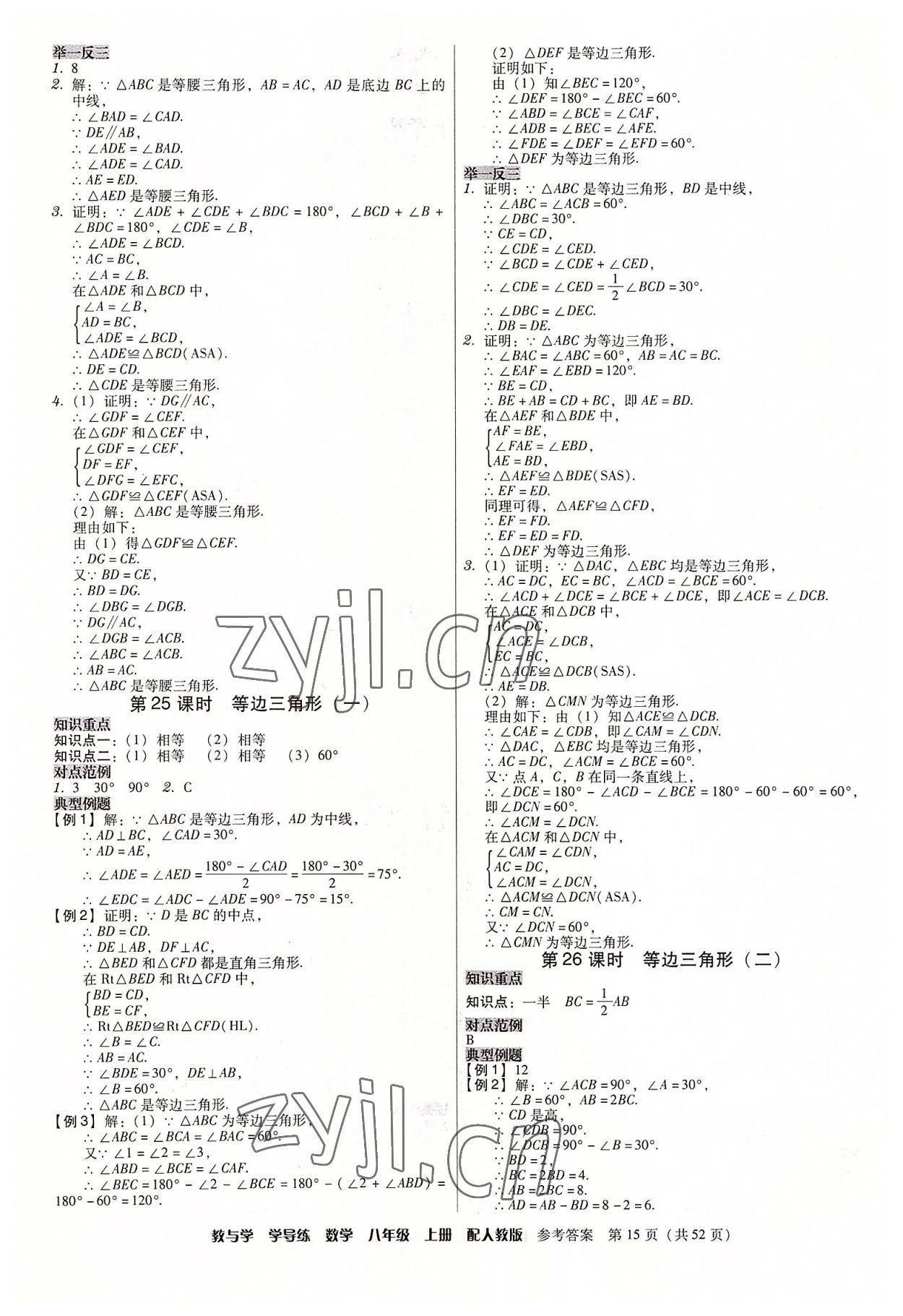 2022年教與學(xué)學(xué)導(dǎo)練八年級(jí)數(shù)學(xué)上冊(cè)人教版 第15頁(yè)