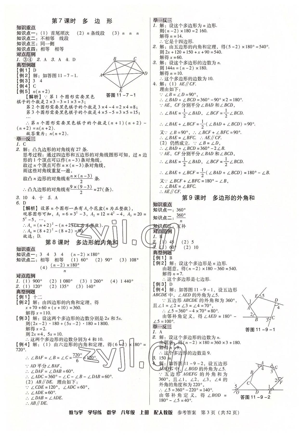 2022年教與學(xué)學(xué)導(dǎo)練八年級數(shù)學(xué)上冊人教版 第3頁