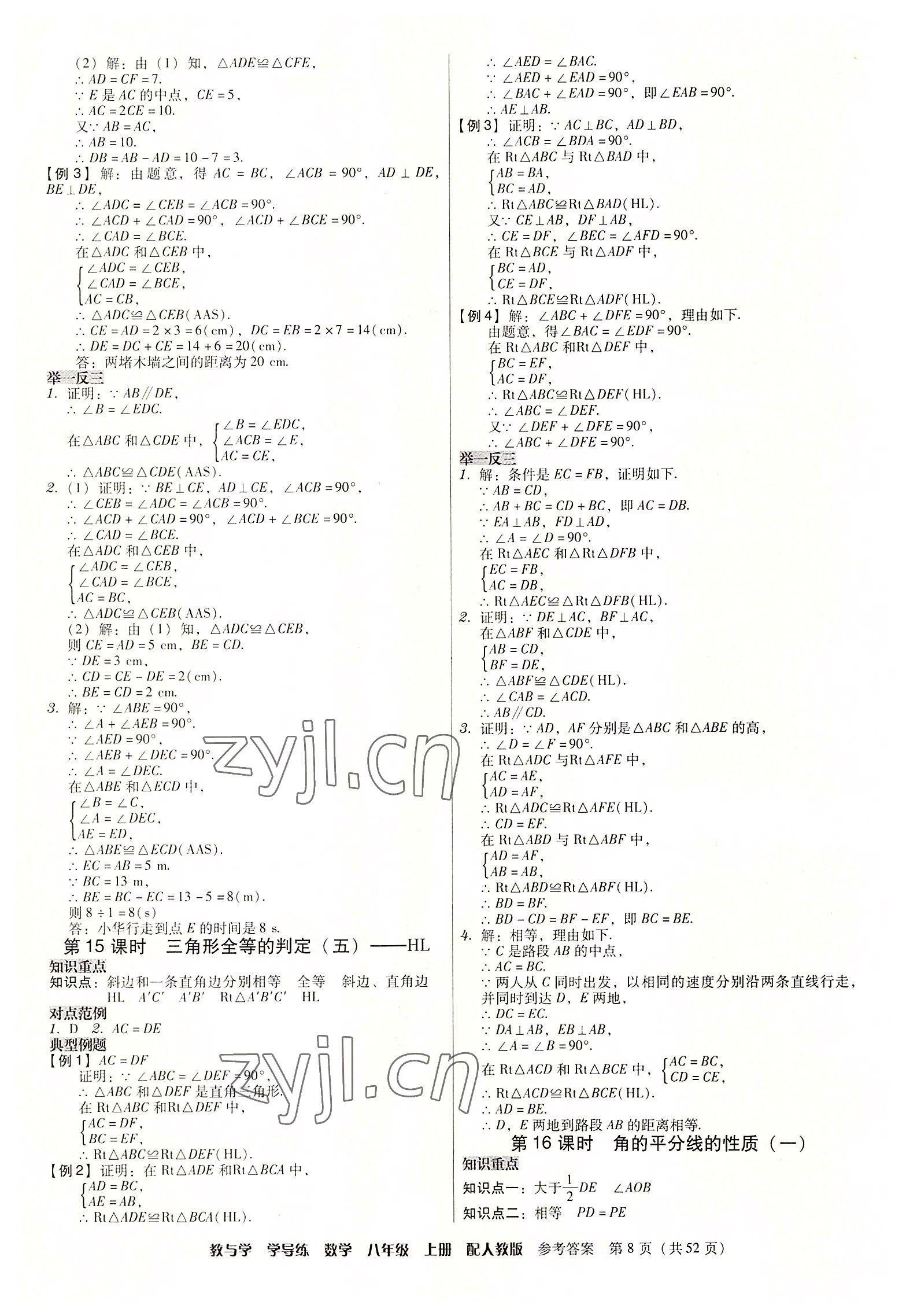 2022年教與學(xué)學(xué)導(dǎo)練八年級數(shù)學(xué)上冊人教版 第8頁