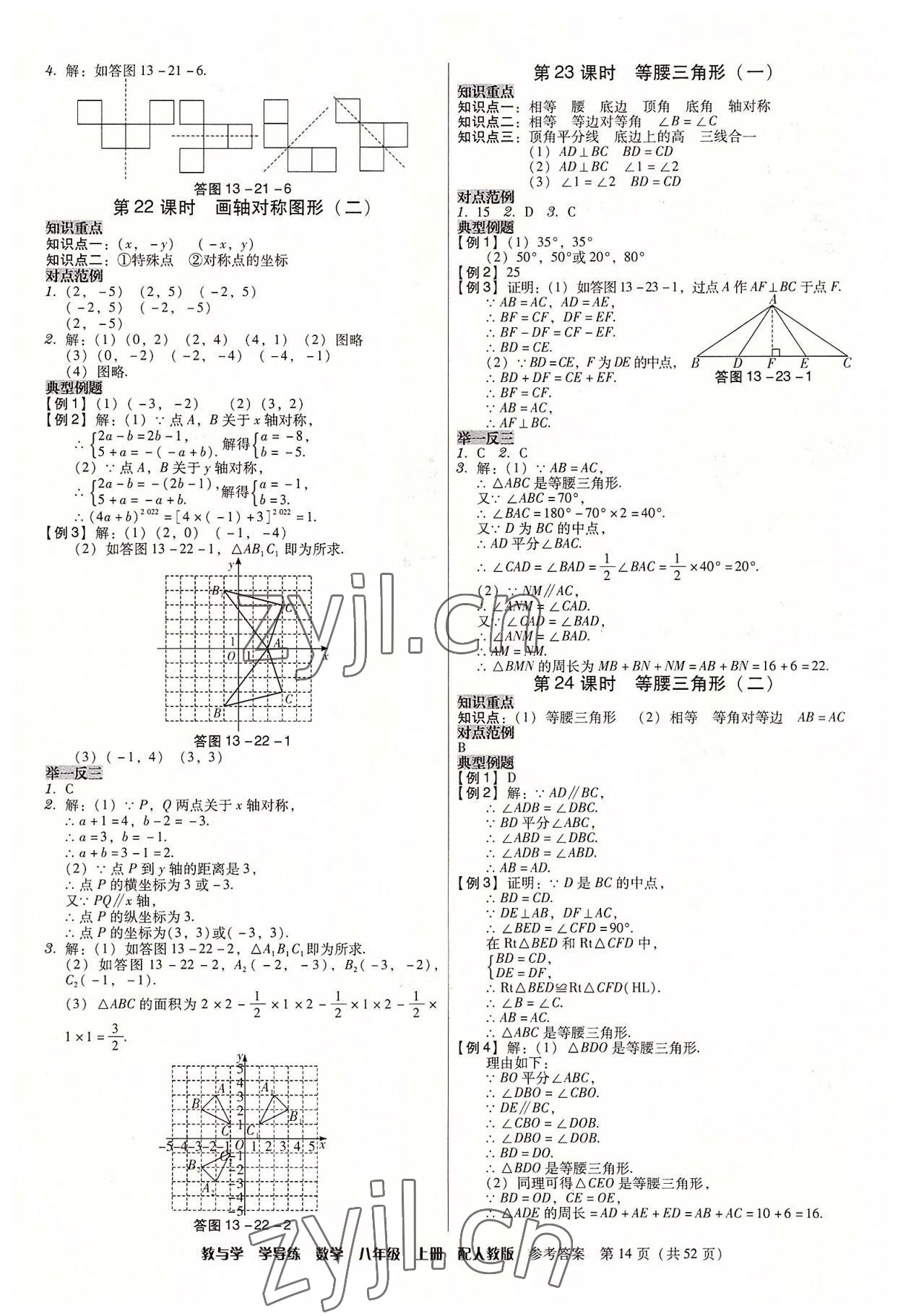 2022年教與學(xué)學(xué)導(dǎo)練八年級數(shù)學(xué)上冊人教版 第14頁