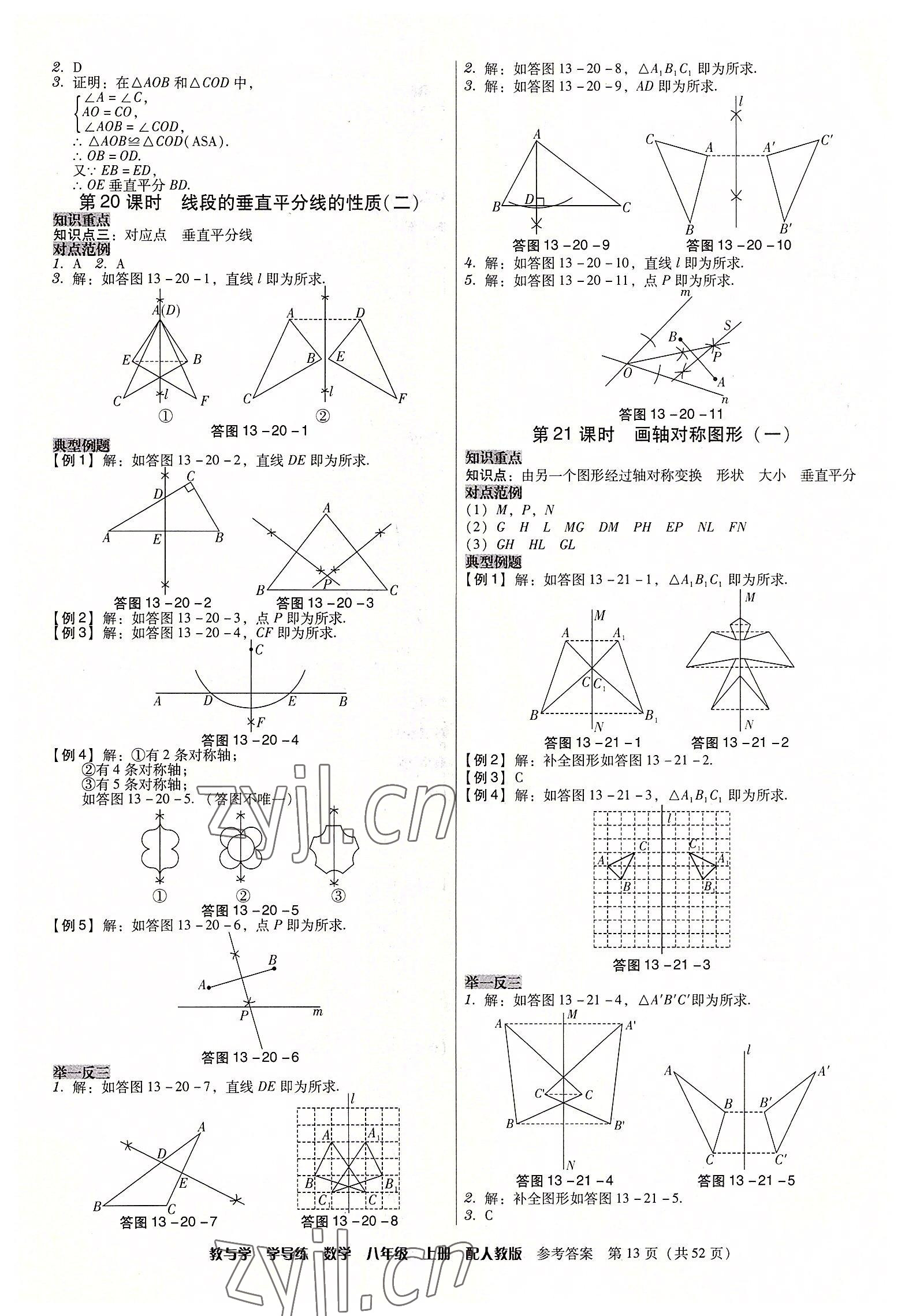 2022年教與學(xué)學(xué)導(dǎo)練八年級數(shù)學(xué)上冊人教版 第13頁