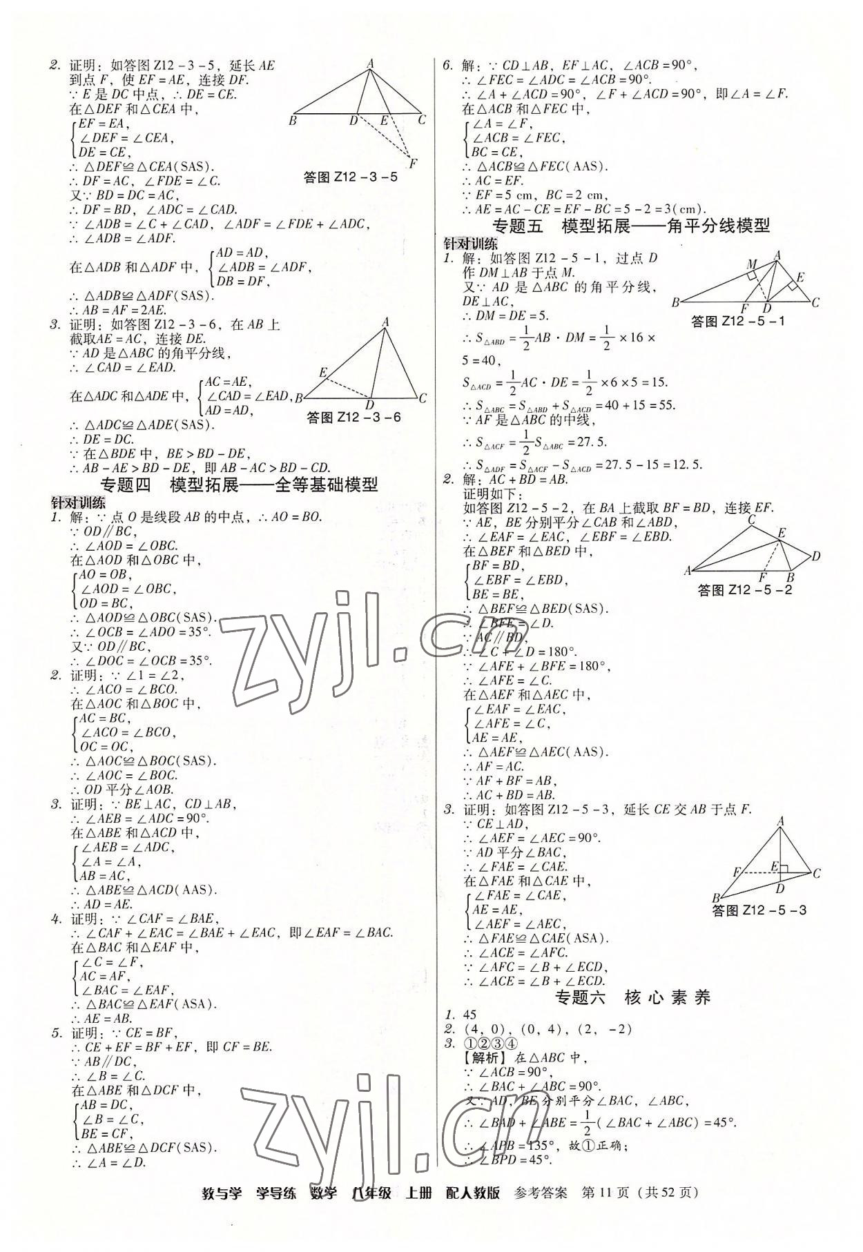 2022年教與學學導(dǎo)練八年級數(shù)學上冊人教版 第11頁