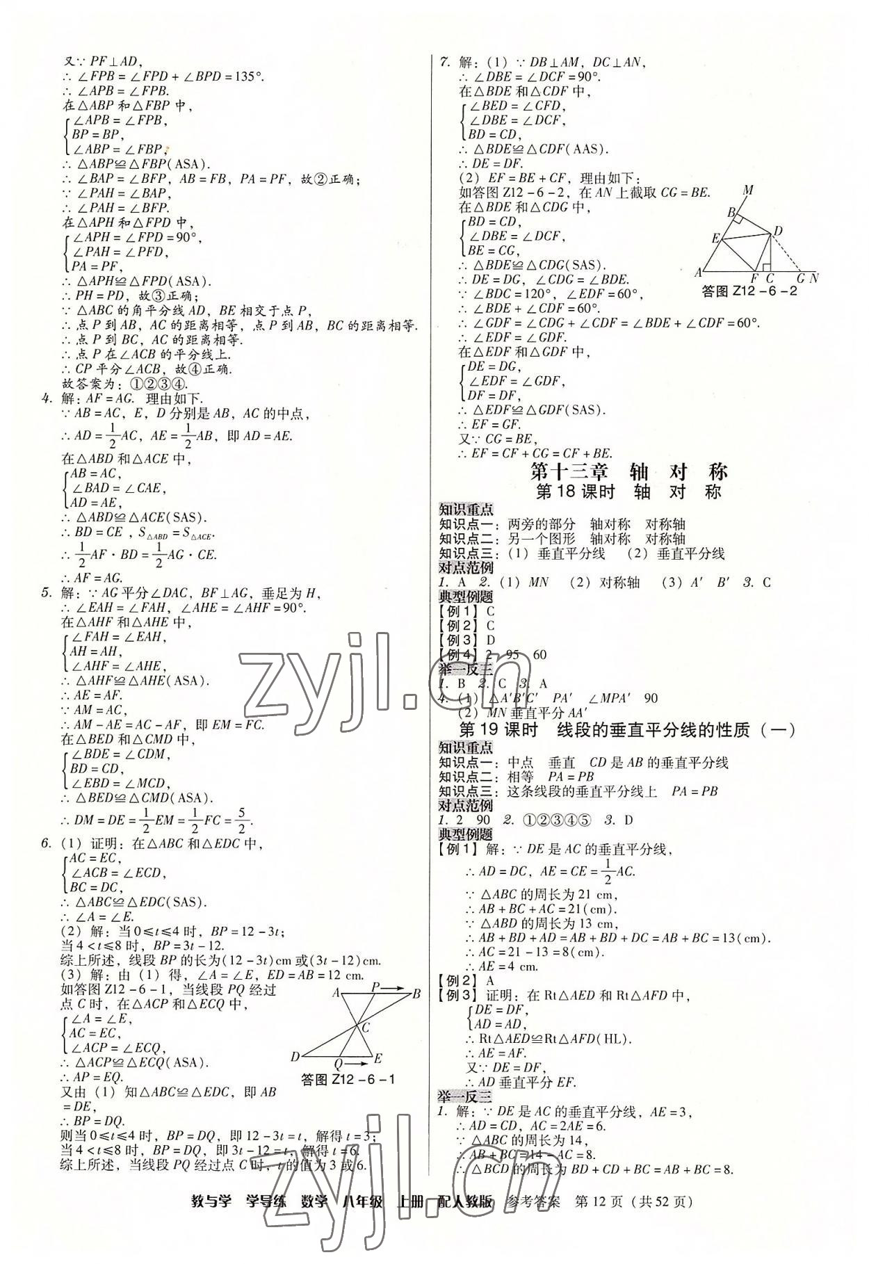 2022年教與學(xué)學(xué)導(dǎo)練八年級數(shù)學(xué)上冊人教版 第12頁