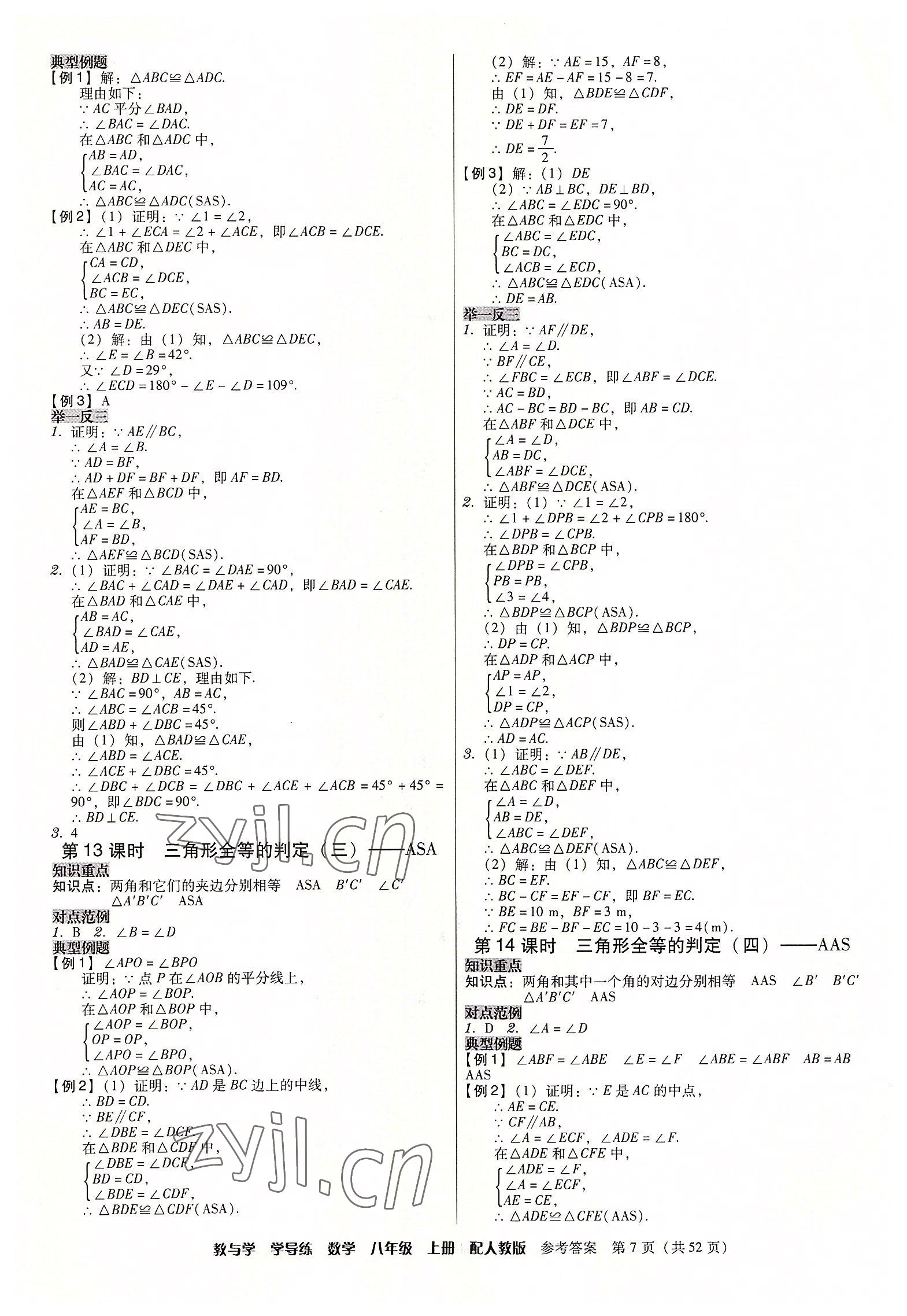 2022年教與學學導練八年級數(shù)學上冊人教版 第7頁