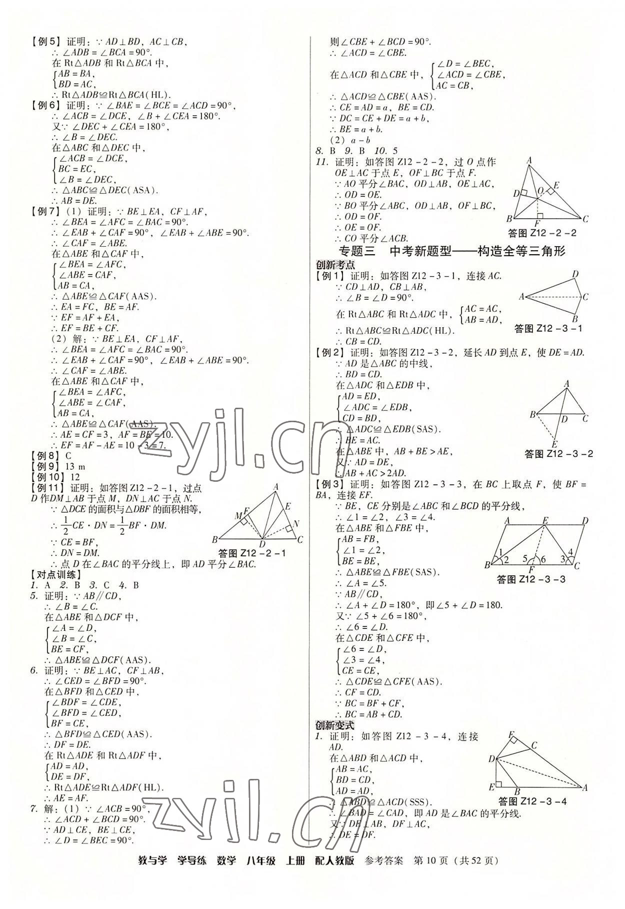 2022年教與學(xué)學(xué)導(dǎo)練八年級(jí)數(shù)學(xué)上冊(cè)人教版 第10頁