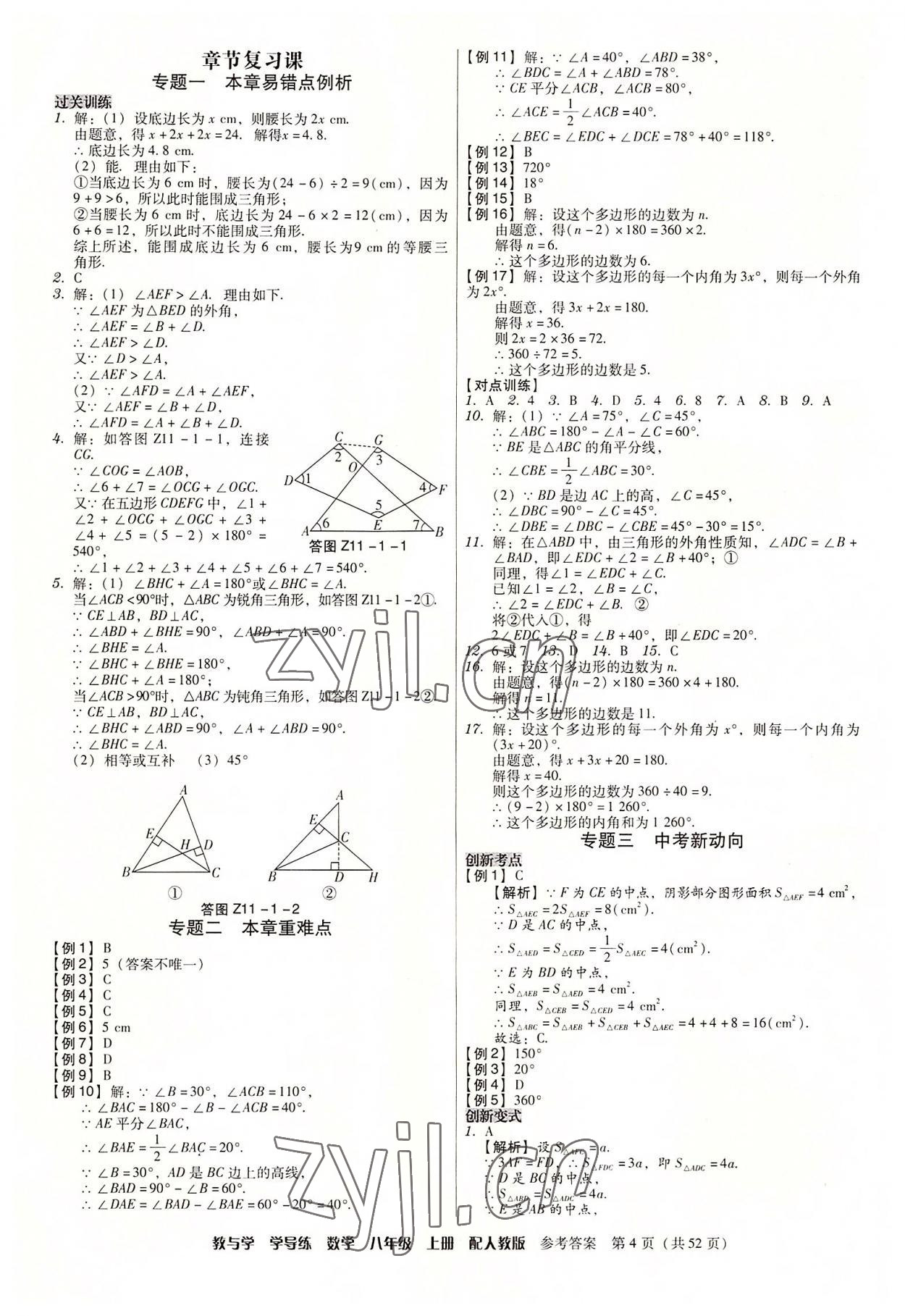 2022年教與學(xué)學(xué)導(dǎo)練八年級數(shù)學(xué)上冊人教版 第4頁