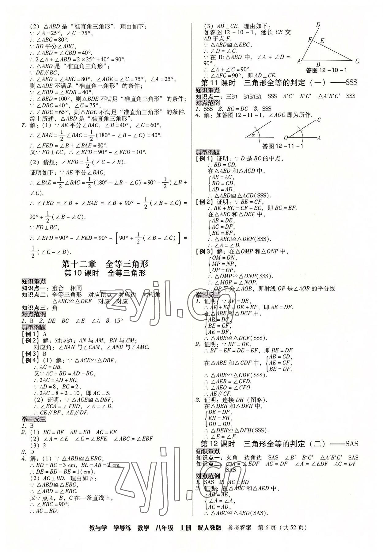 2022年教與學(xué)學(xué)導(dǎo)練八年級(jí)數(shù)學(xué)上冊人教版 第6頁