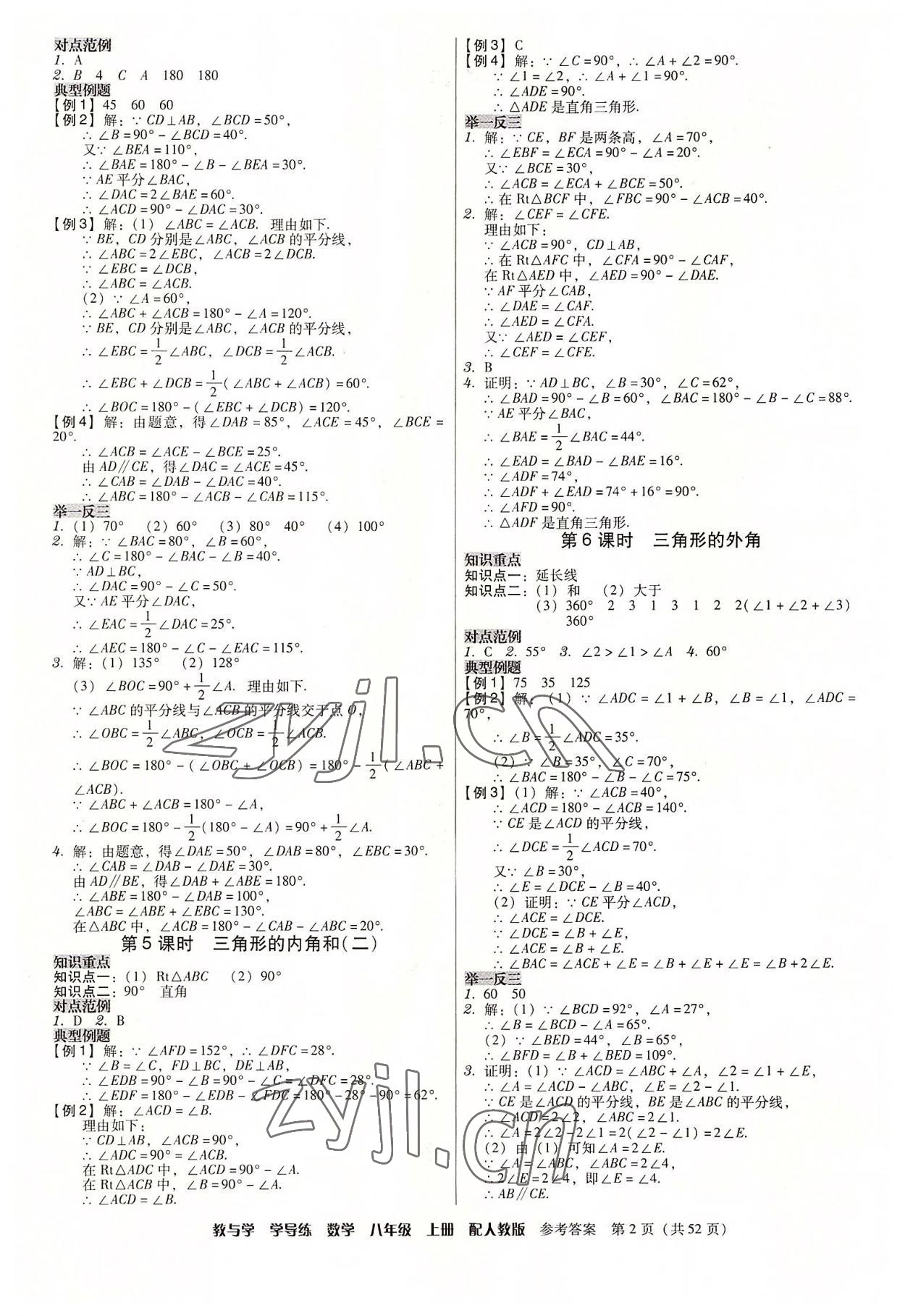 2022年教與學(xué)學(xué)導(dǎo)練八年級(jí)數(shù)學(xué)上冊(cè)人教版 第2頁(yè)