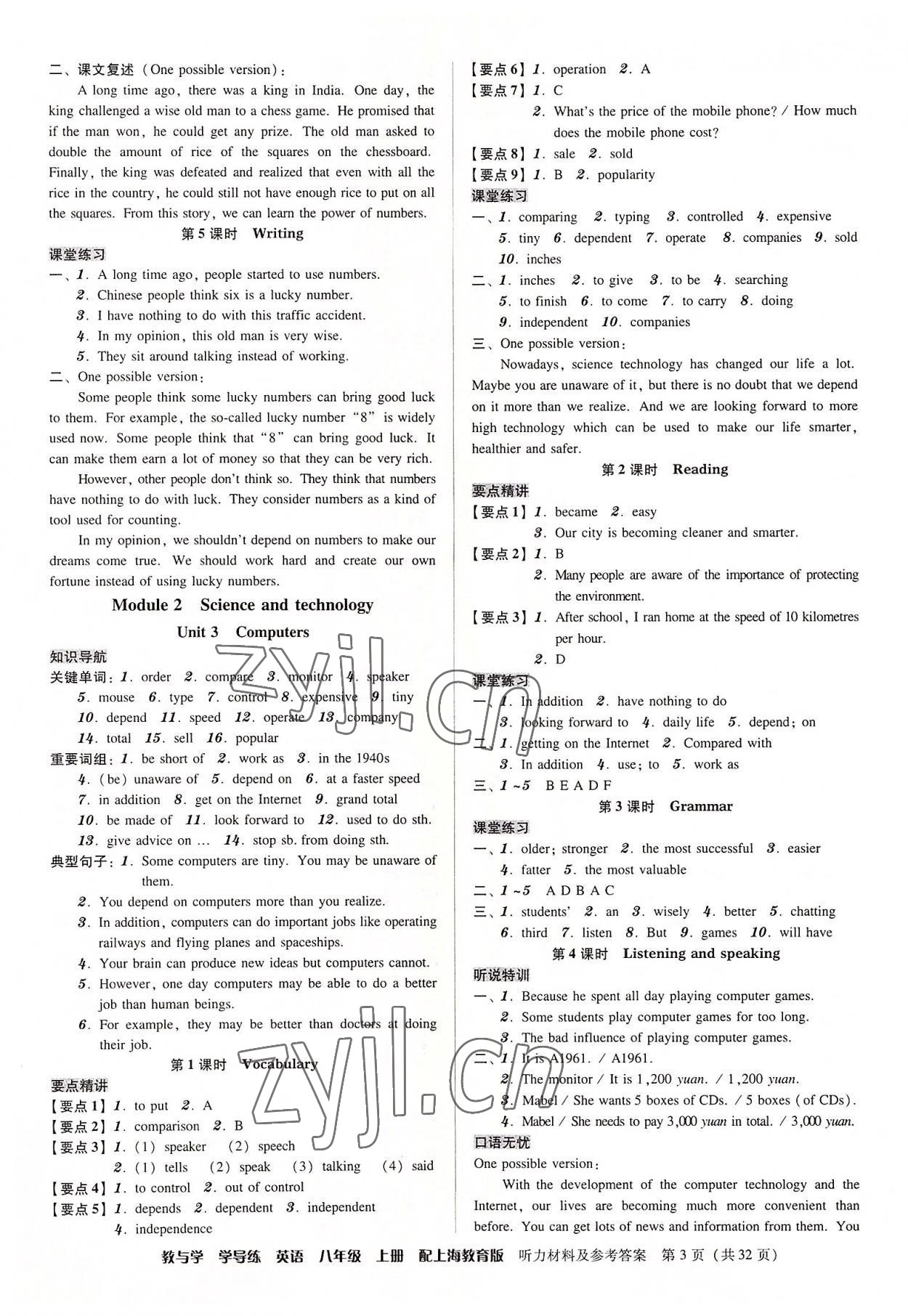 2022年教與學(xué)學(xué)導(dǎo)練八年級(jí)英語(yǔ)上冊(cè)滬教版 第3頁(yè)