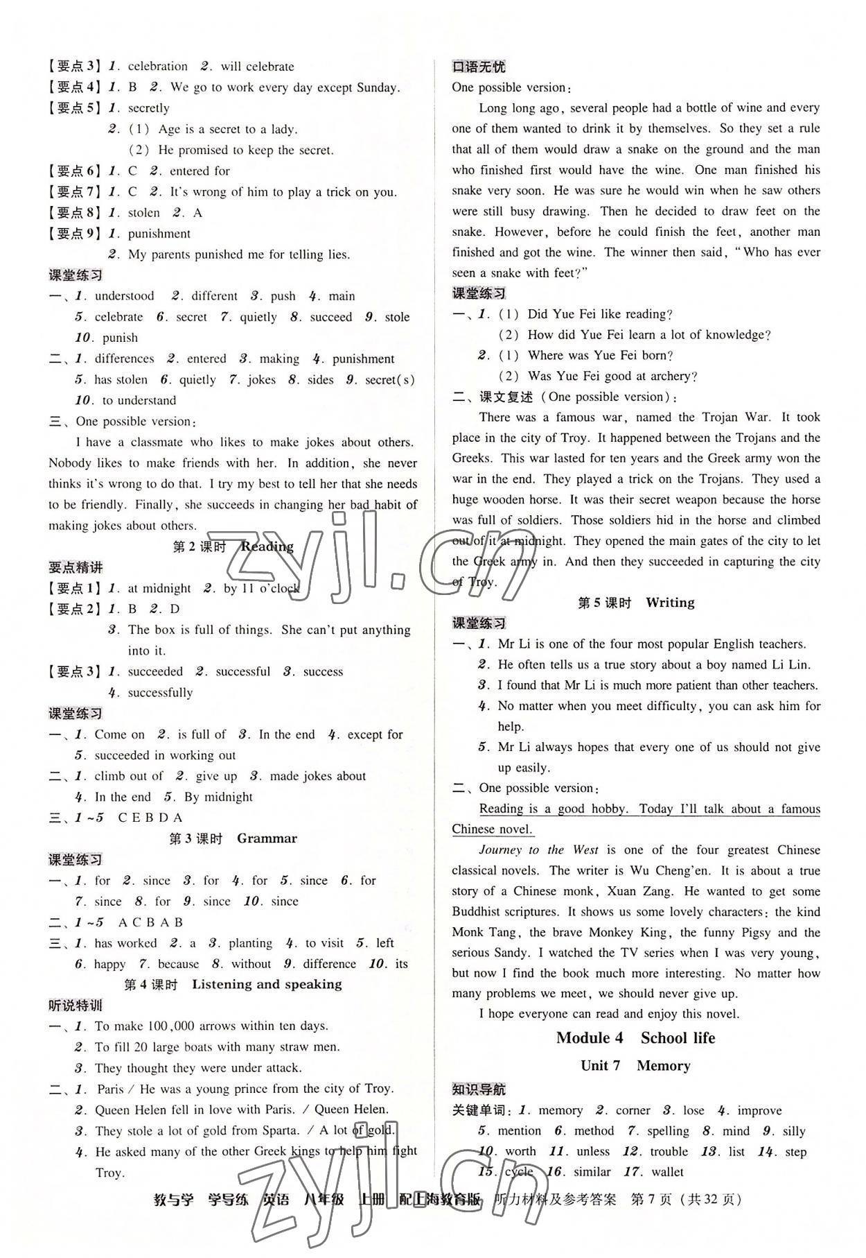 2022年教與學(xué)學(xué)導(dǎo)練八年級(jí)英語上冊(cè)滬教版 第7頁