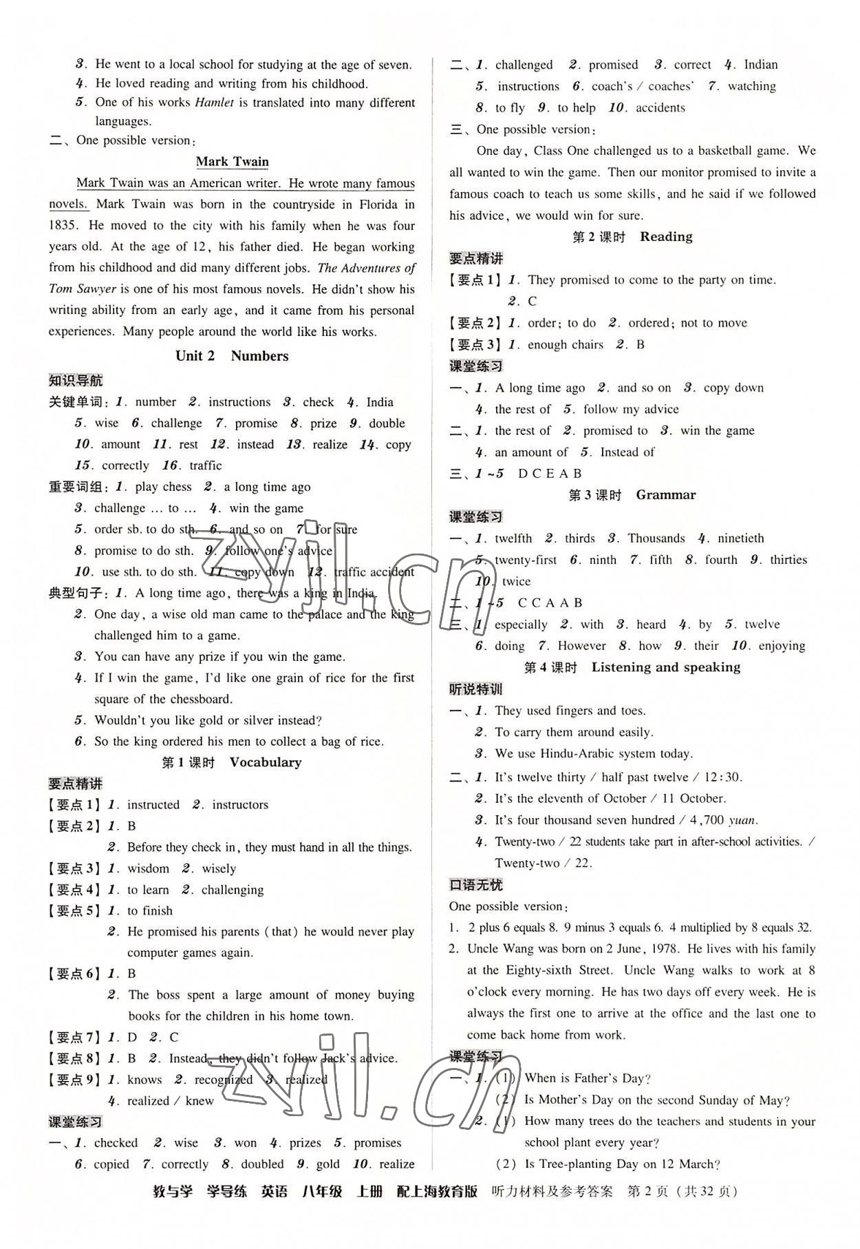 2022年教與學(xué)學(xué)導(dǎo)練八年級(jí)英語(yǔ)上冊(cè)滬教版 第2頁(yè)