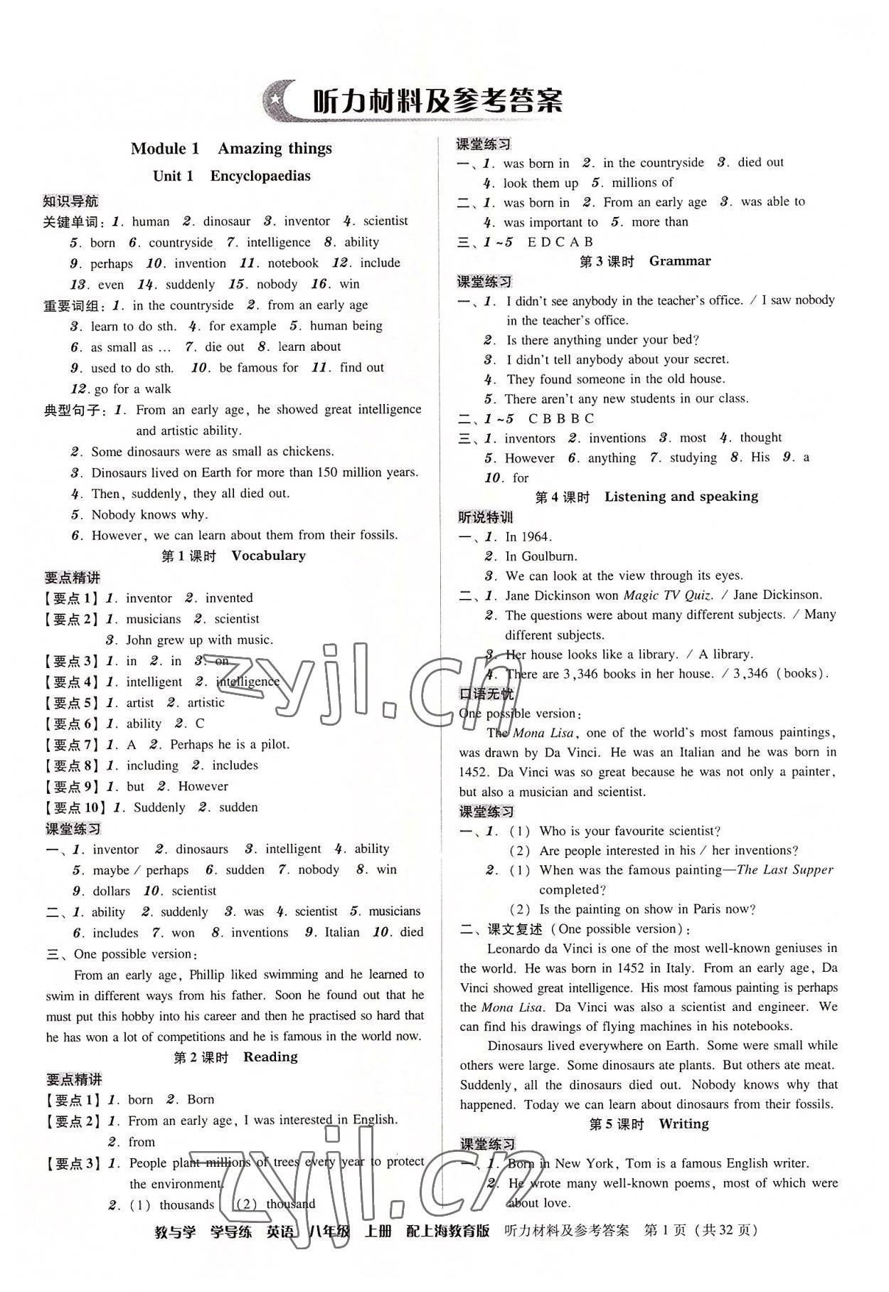 2022年教與學(xué)學(xué)導(dǎo)練八年級(jí)英語(yǔ)上冊(cè)滬教版 第1頁(yè)