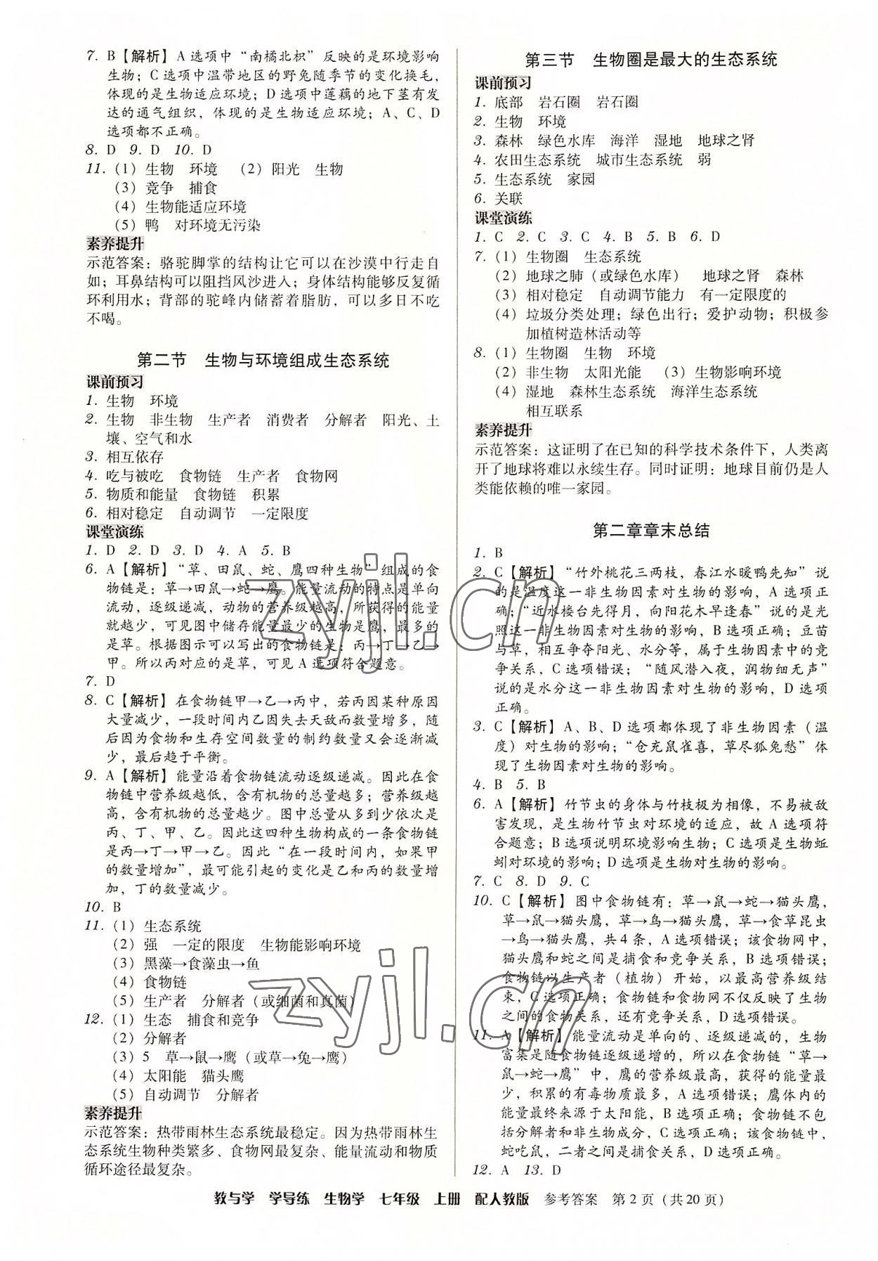 2022年教與學(xué)學(xué)導(dǎo)練七年級生物上冊人教版 第2頁