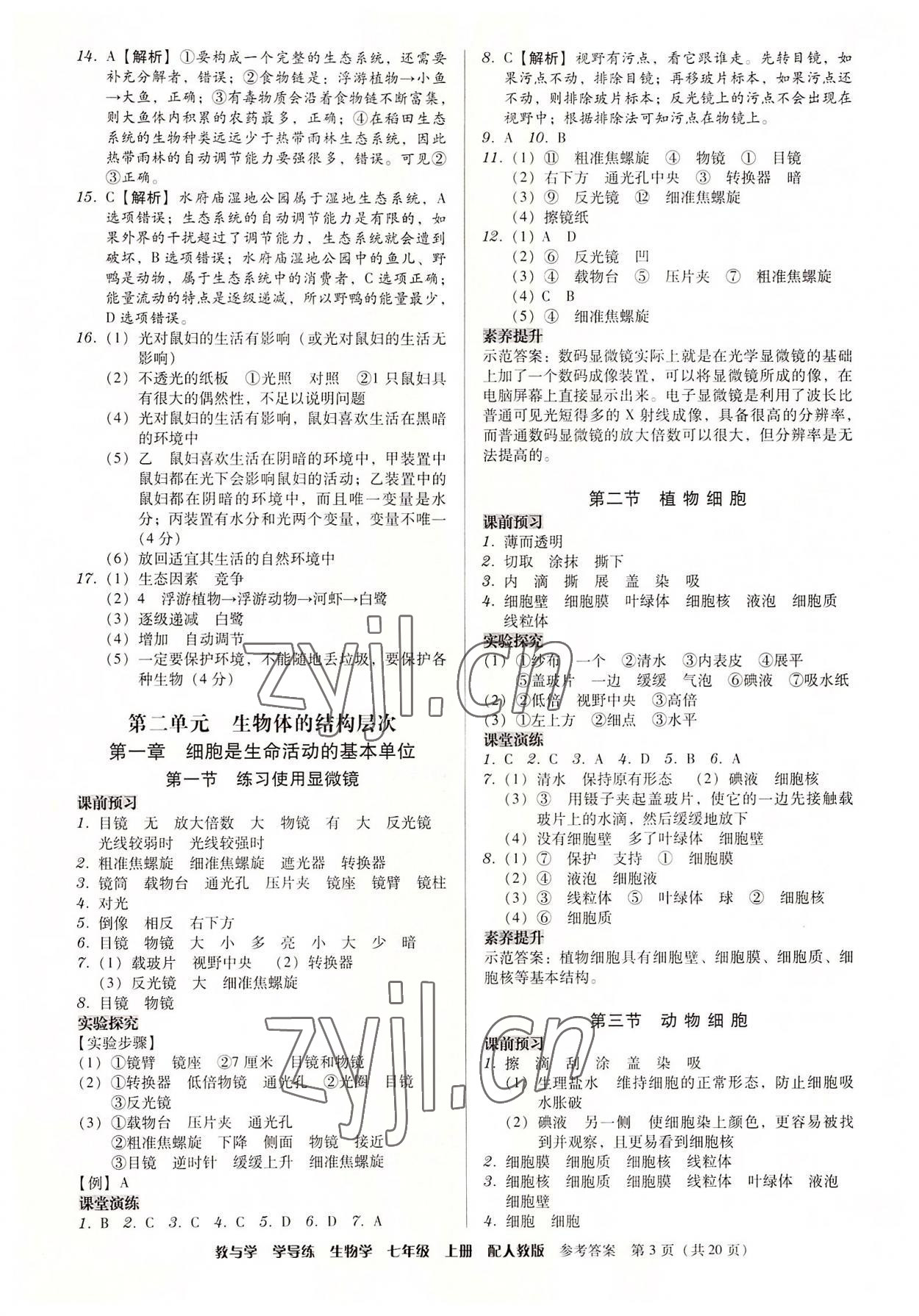2022年教與學學導練七年級生物上冊人教版 第3頁