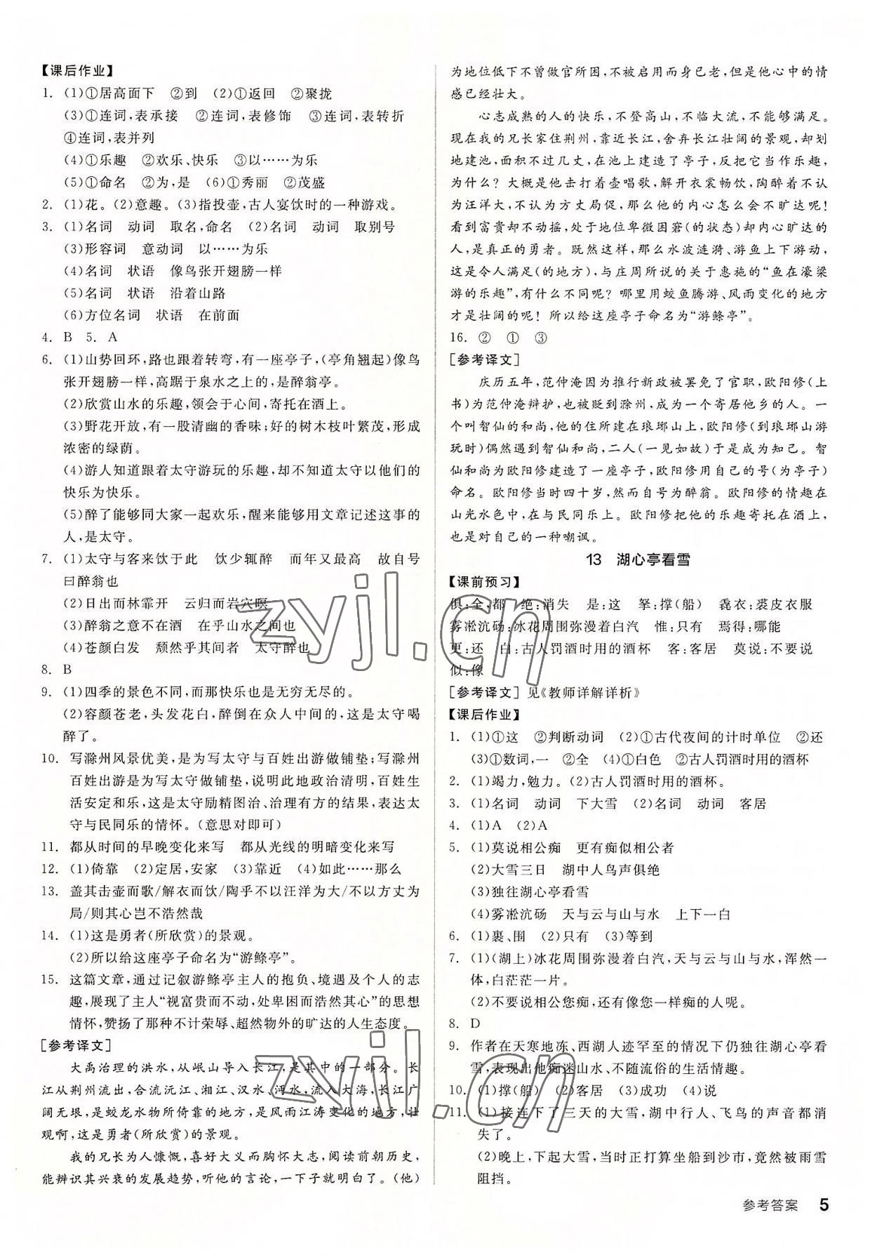 2022年全品學(xué)練考九年級語文人教版廣東專版 參考答案第5頁