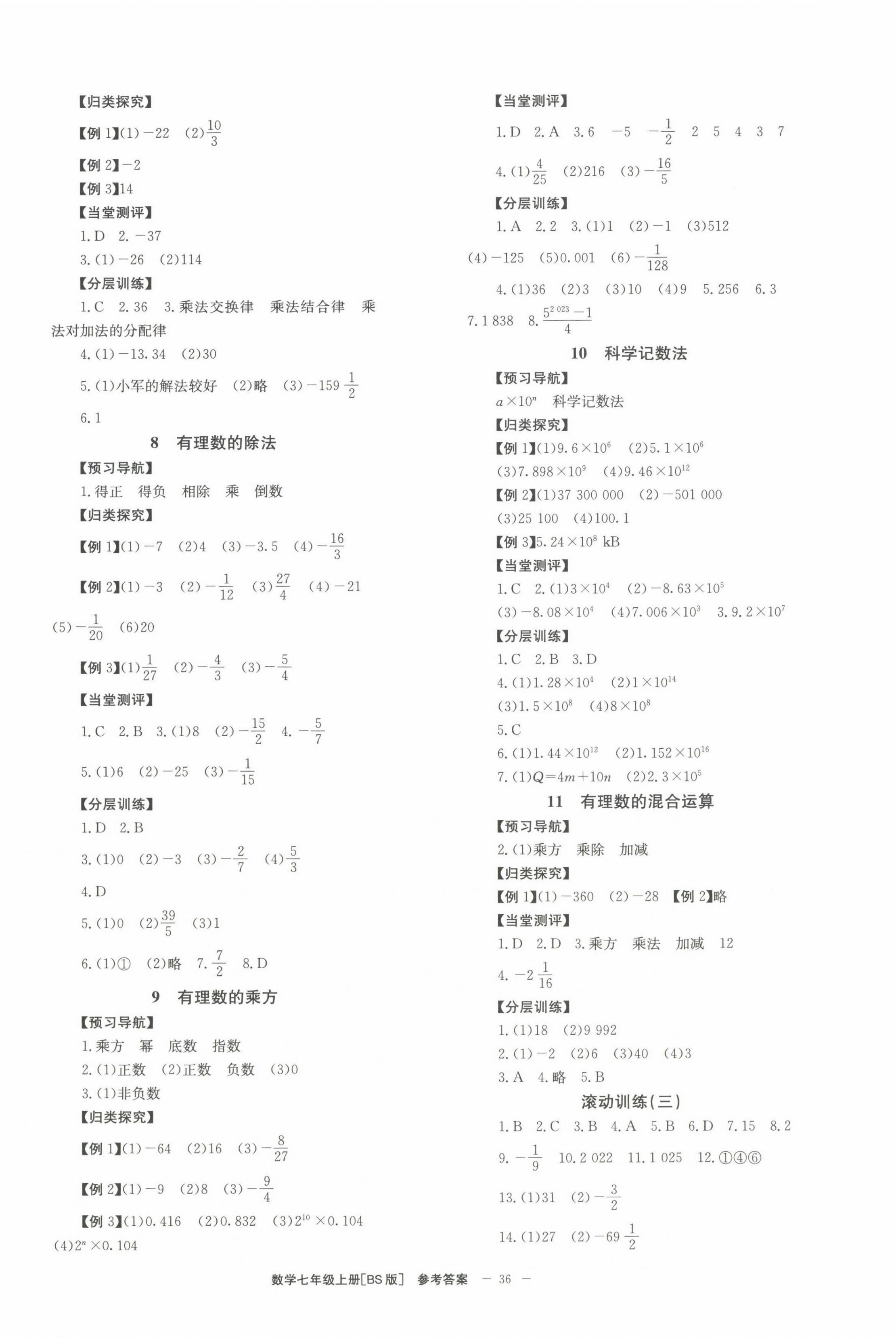 2022年全效学习学业评价方案七年级数学上册北师大版 第4页