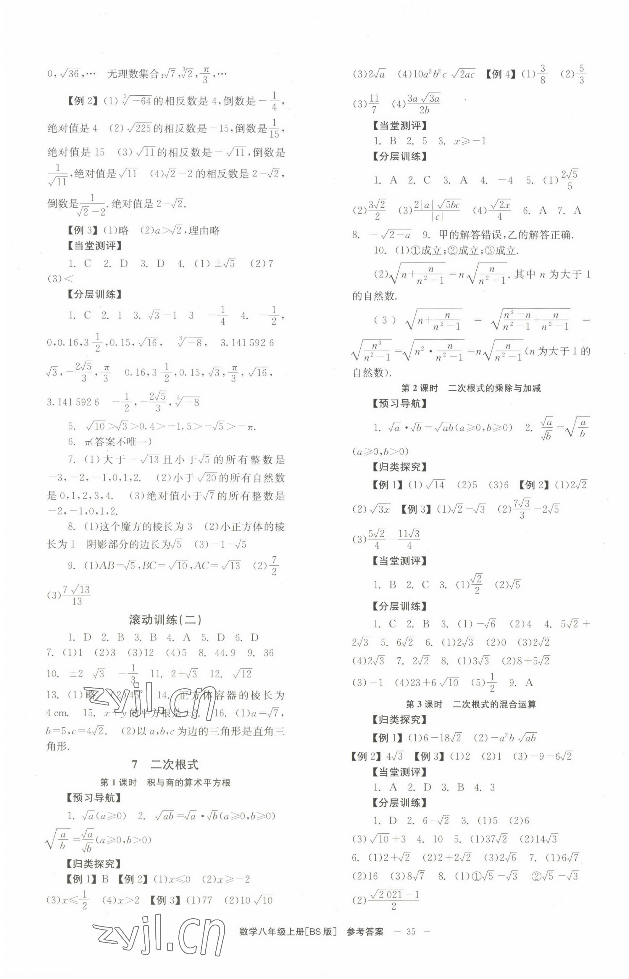 2022年全效學(xué)習(xí)學(xué)業(yè)評價(jià)方案八年級數(shù)學(xué)上冊北師大版 第3頁