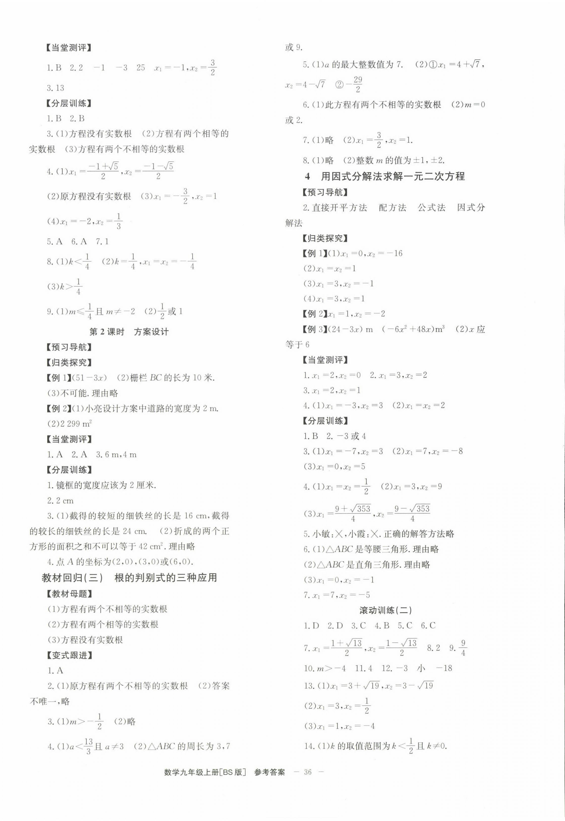 2022年全效学习学业评价方案九年级数学上册北师大版 第4页