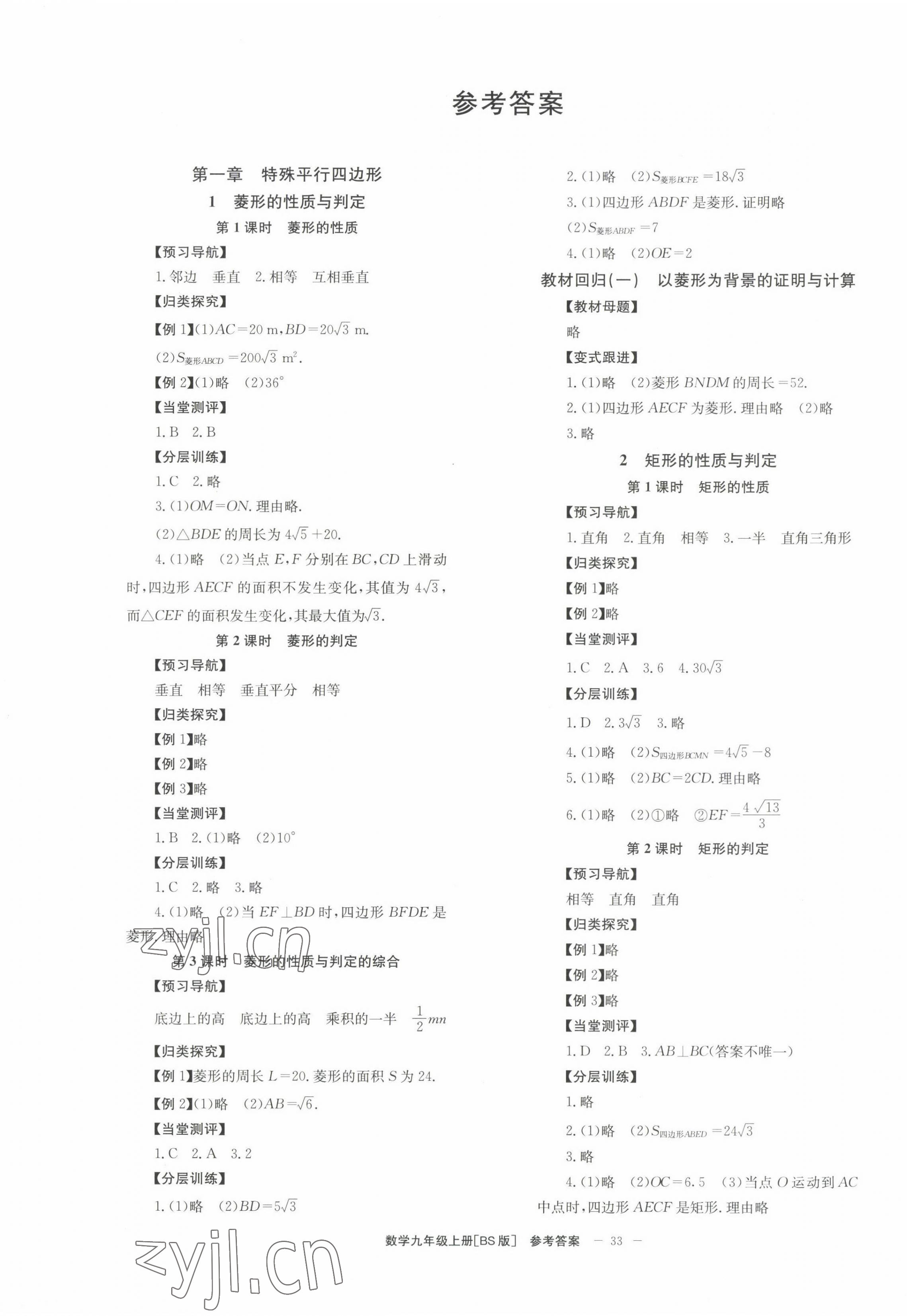 2022年全效学习学业评价方案九年级数学上册北师大版 第1页