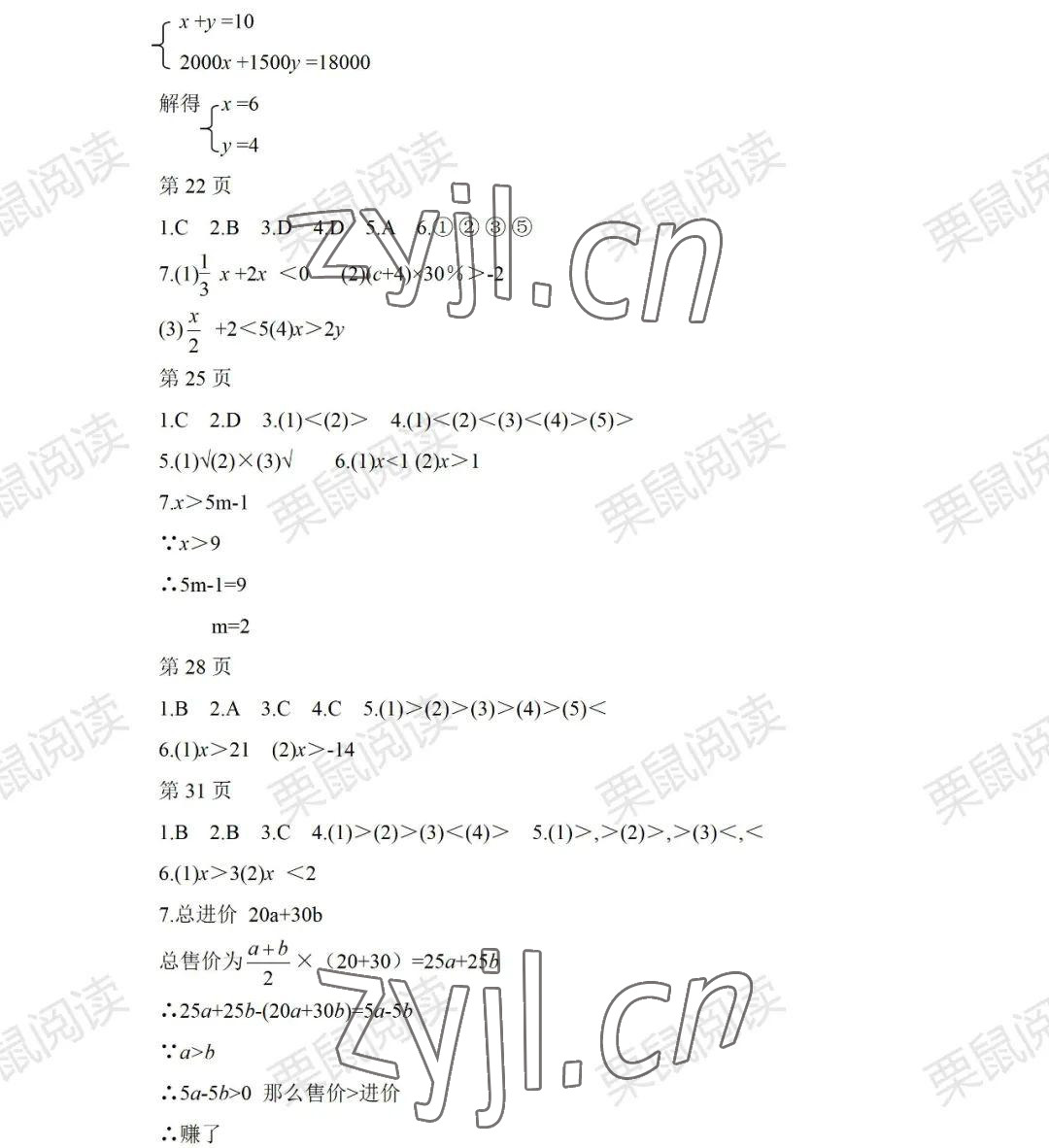 2022年暑假Happy假日七年級理綜五四制 參考答案第4頁