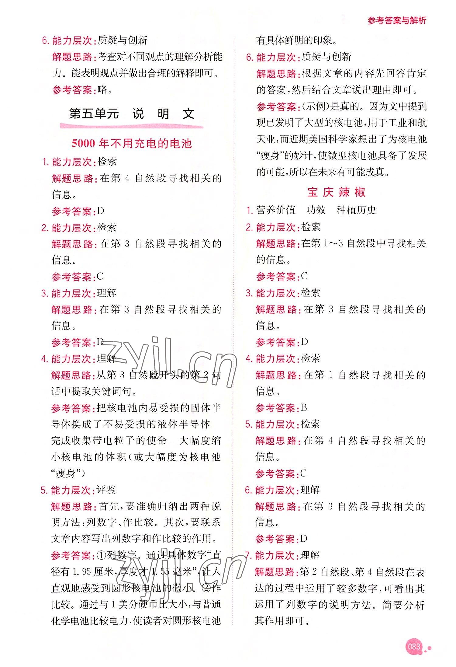 2022年深度閱讀訓(xùn)練冊五年級語文上冊A版 參考答案第6頁