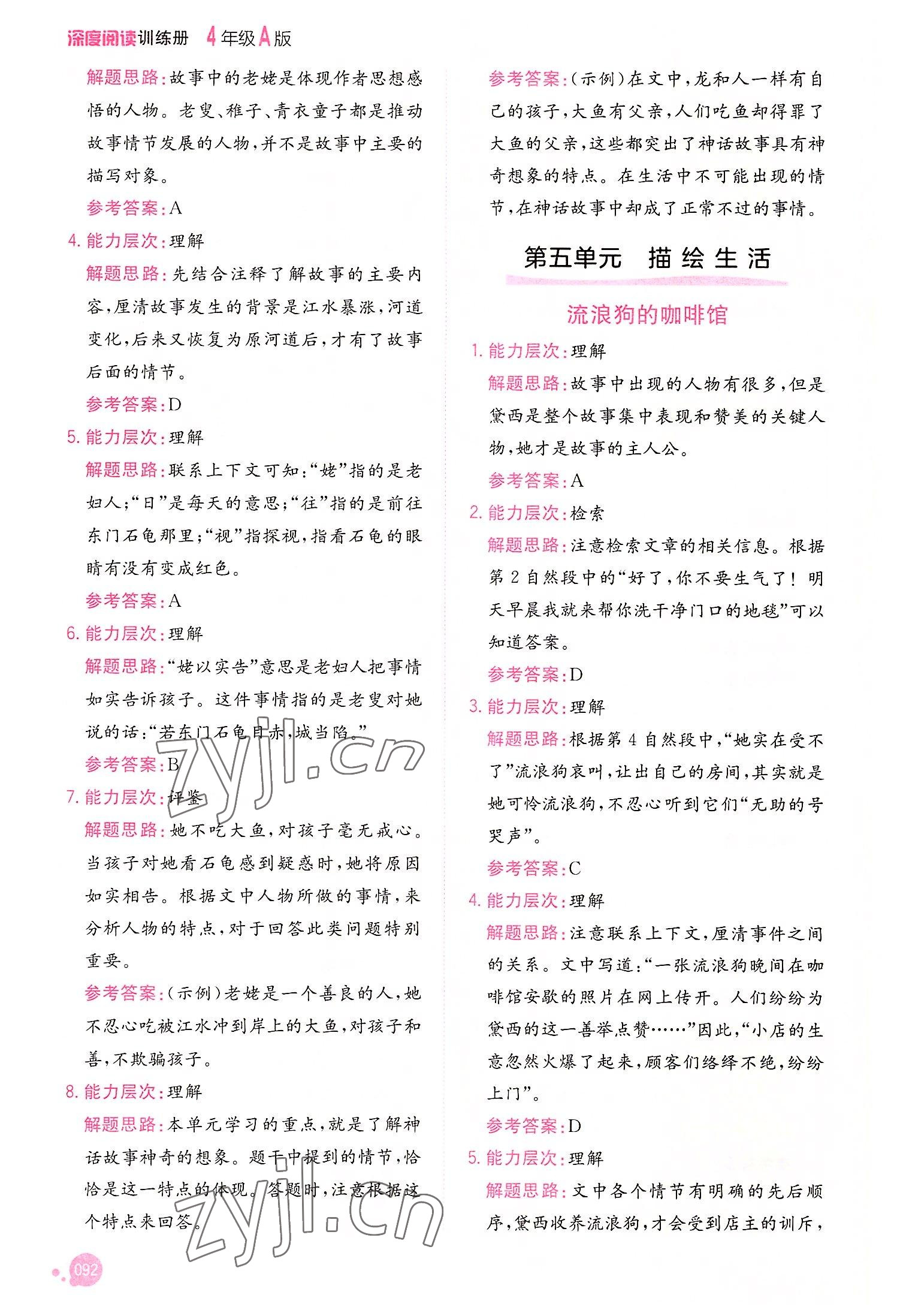 2022年深度阅读训练册四年级语文上册A版&nbsp;参考答案第7页