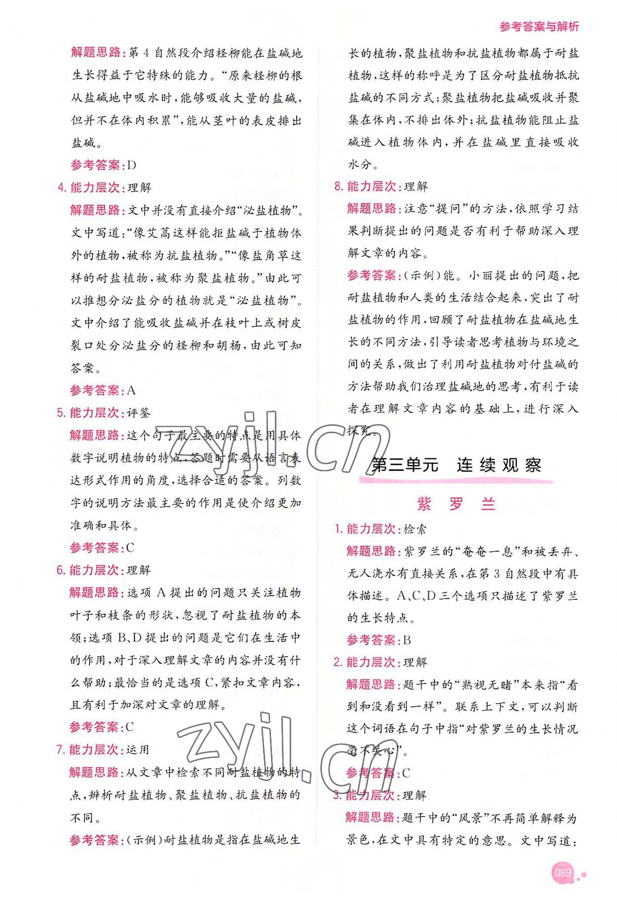 2022年深度阅读训练册四年级语文上册A版&nbsp;参考答案第4页