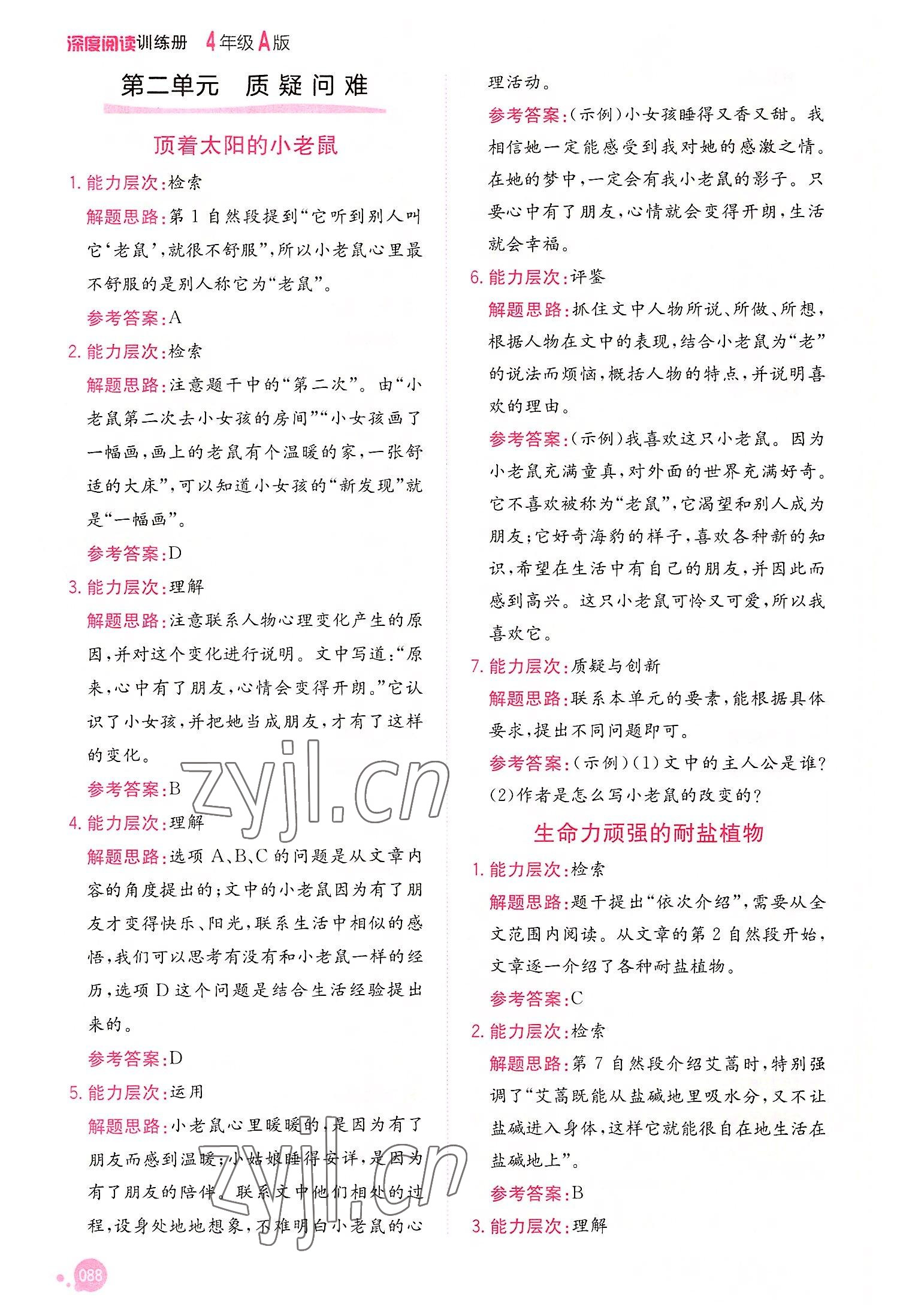2022年深度阅读训练册四年级语文上册A版&nbsp;参考答案第3页