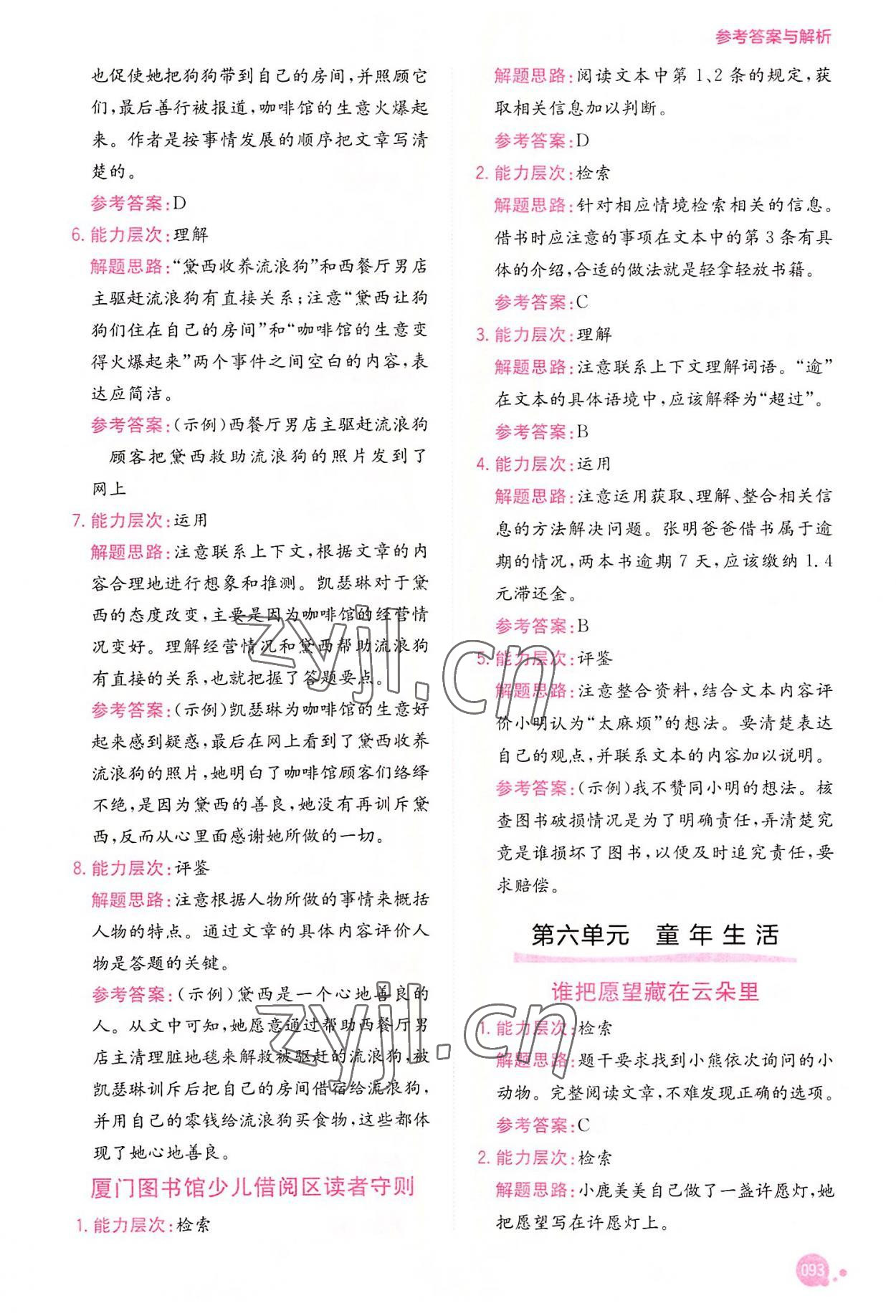 2022年深度阅读训练册四年级语文上册A版&nbsp;参考答案第8页