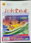 2022年理科愛好者九年級化學(xué)全一冊人教版第16~17期