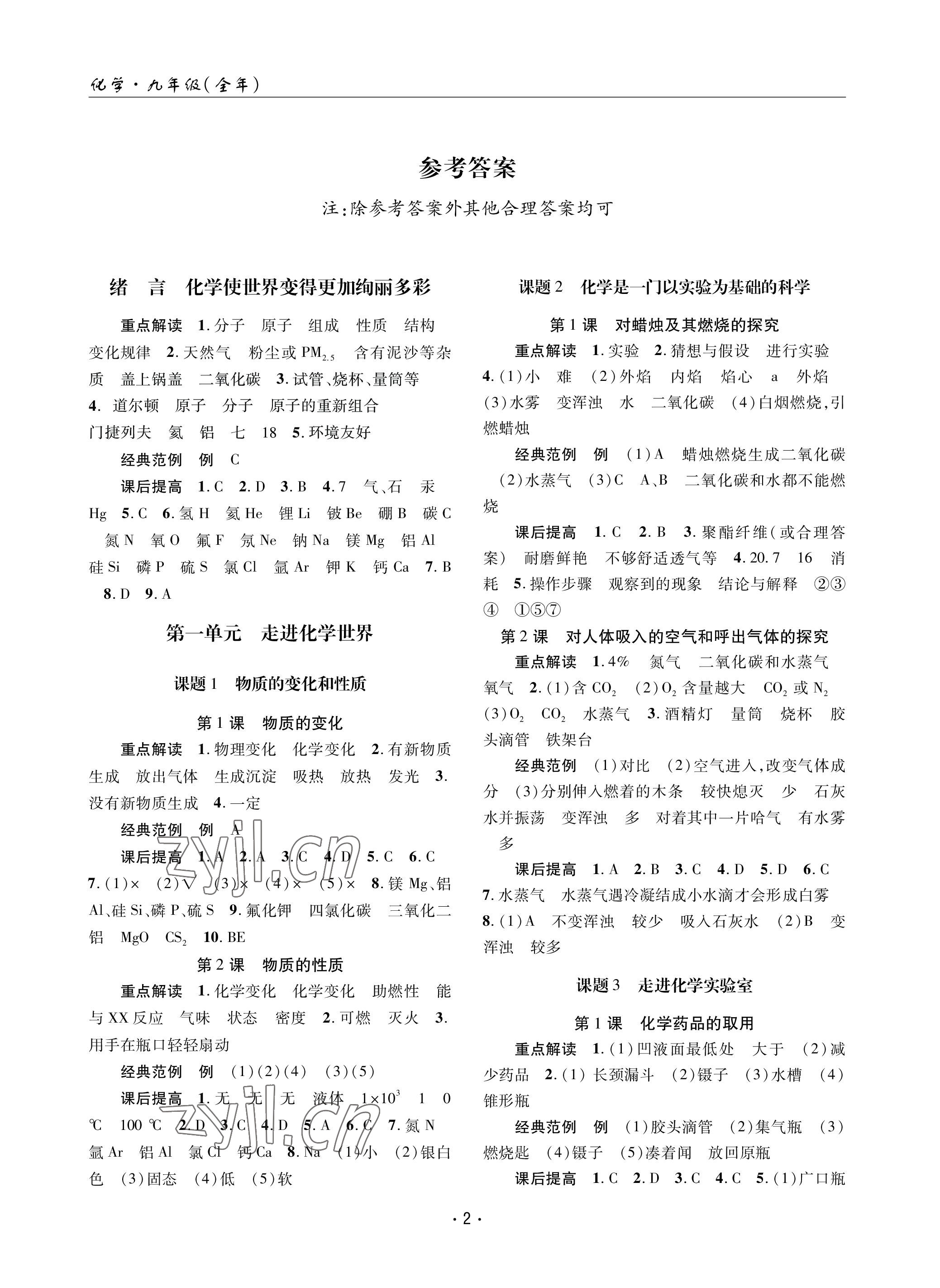 2022年理科愛(ài)好者九年級(jí)化學(xué)全一冊(cè)人教版第16~17期 參考答案第1頁(yè)