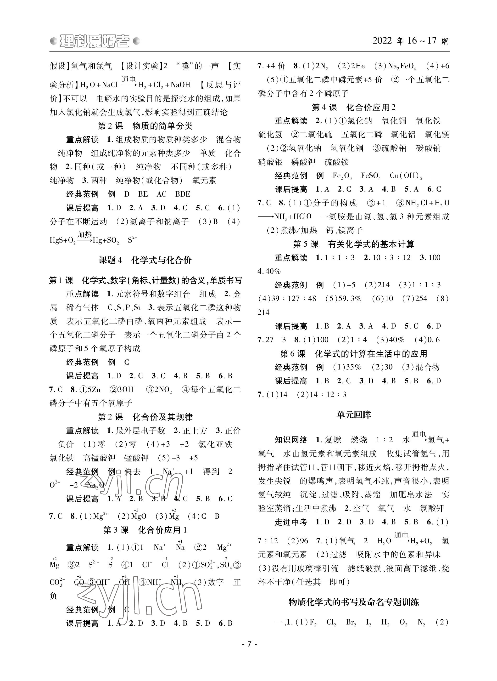 2022年理科愛好者九年級化學全一冊人教版第16~17期 參考答案第6頁