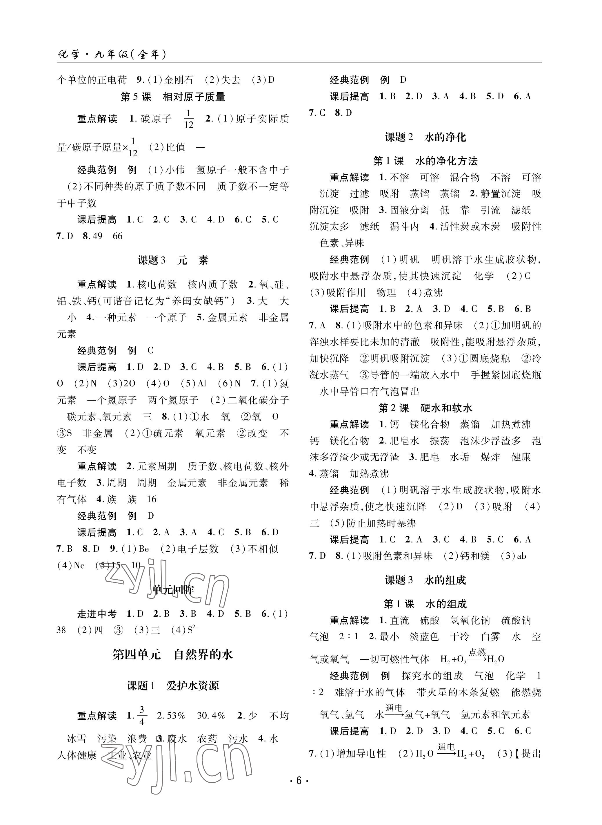 2022年理科愛好者九年級(jí)化學(xué)全一冊(cè)人教版第16~17期 參考答案第5頁(yè)