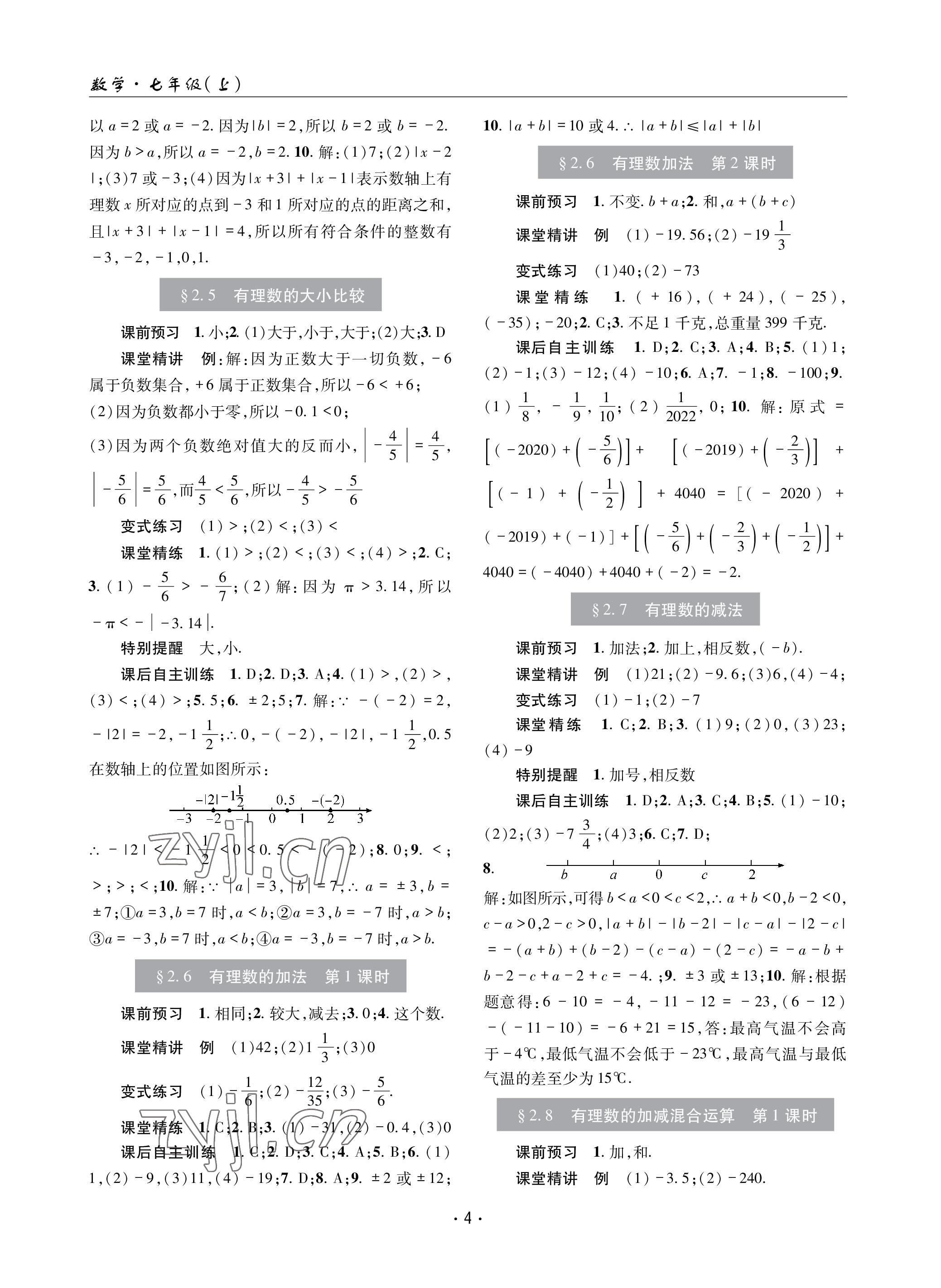 2022年理科愛好者七年級數(shù)學上冊華師大版第2期 參考答案第3頁